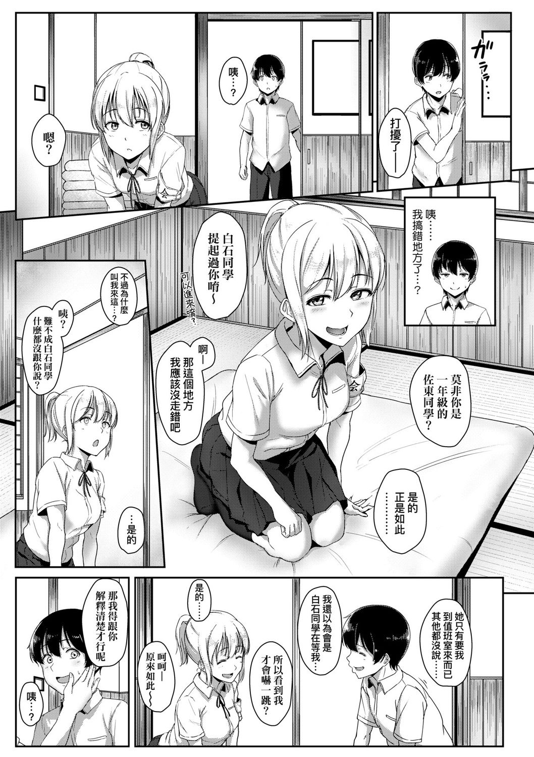 [葵井ちづる] イジワルコネクト [中国翻訳] [DL版]