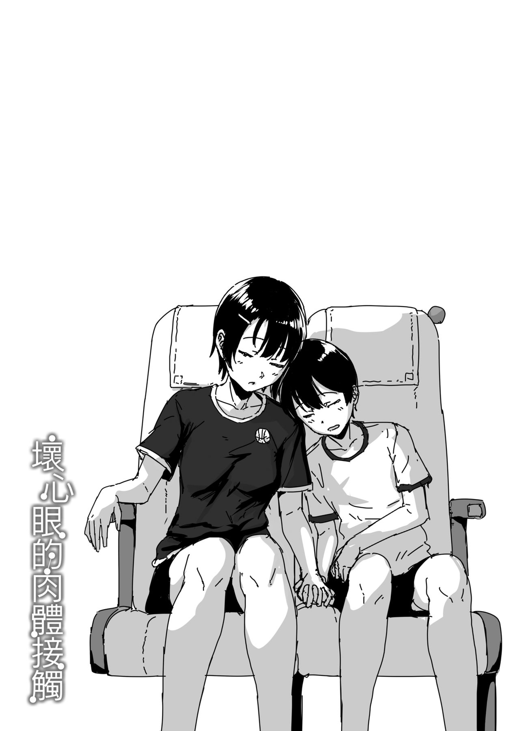 [葵井ちづる] イジワルコネクト [中国翻訳] [DL版]