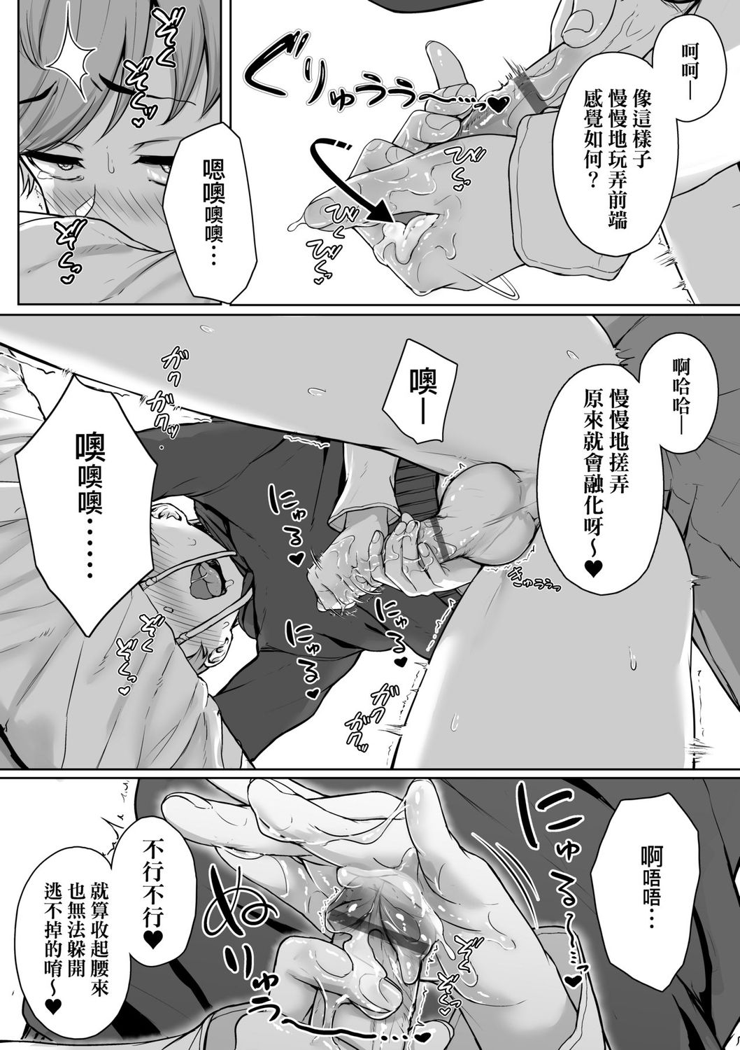 [葵井ちづる] イジワルコネクト [中国翻訳] [DL版]