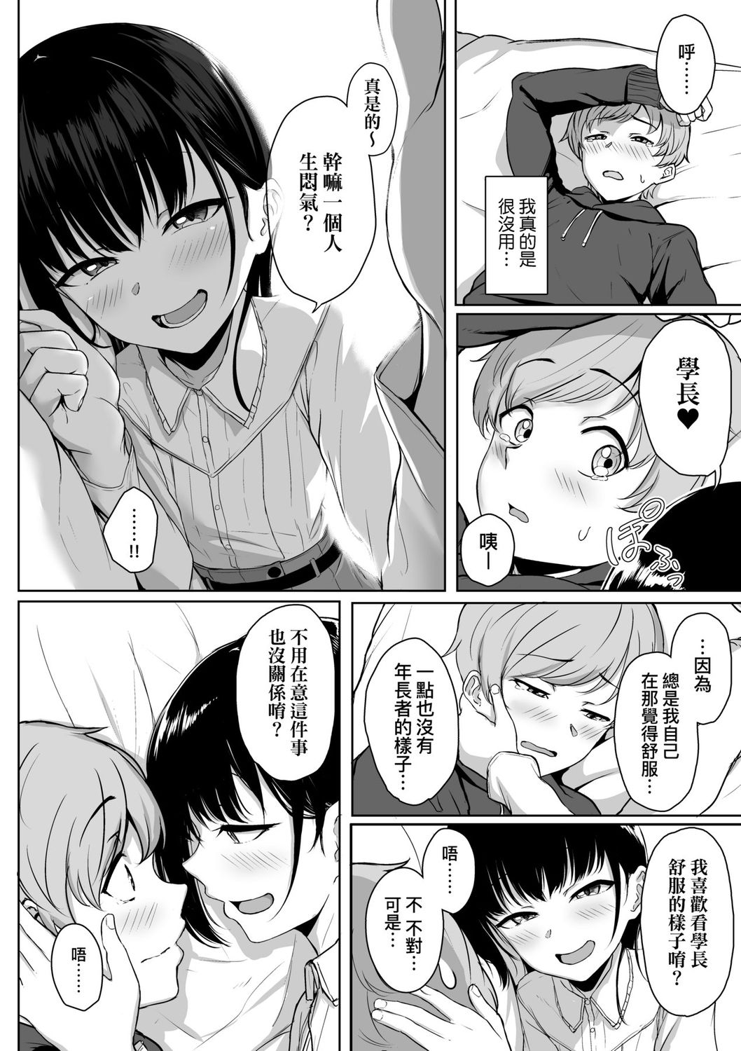 [葵井ちづる] イジワルコネクト [中国翻訳] [DL版]