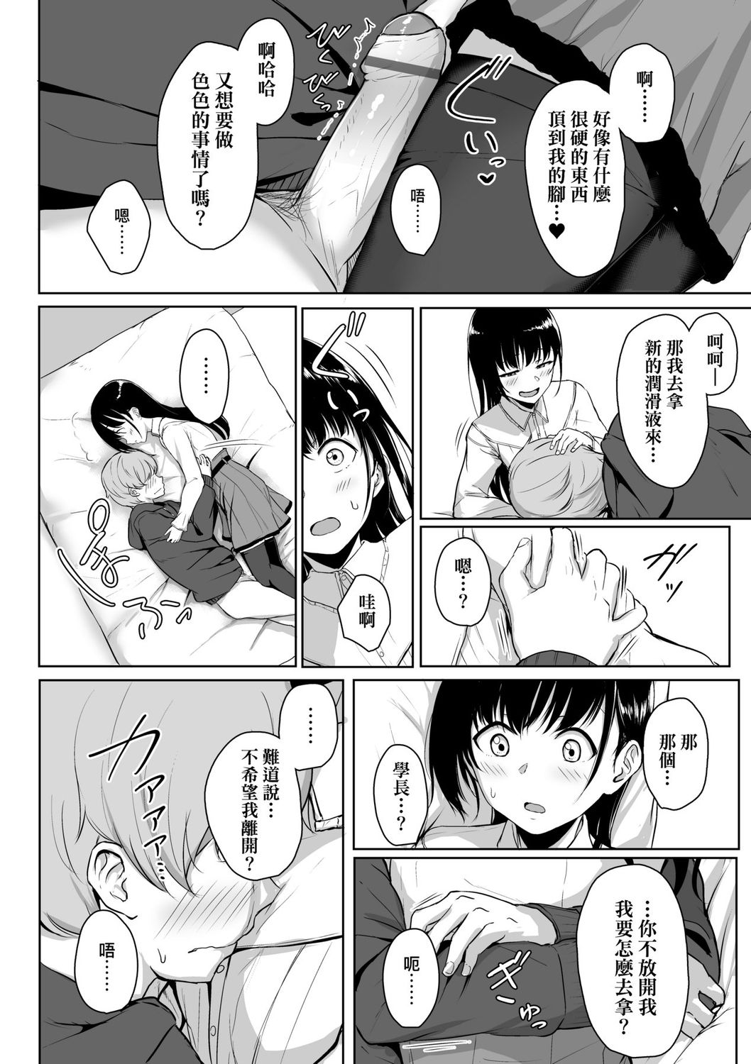 [葵井ちづる] イジワルコネクト [中国翻訳] [DL版]