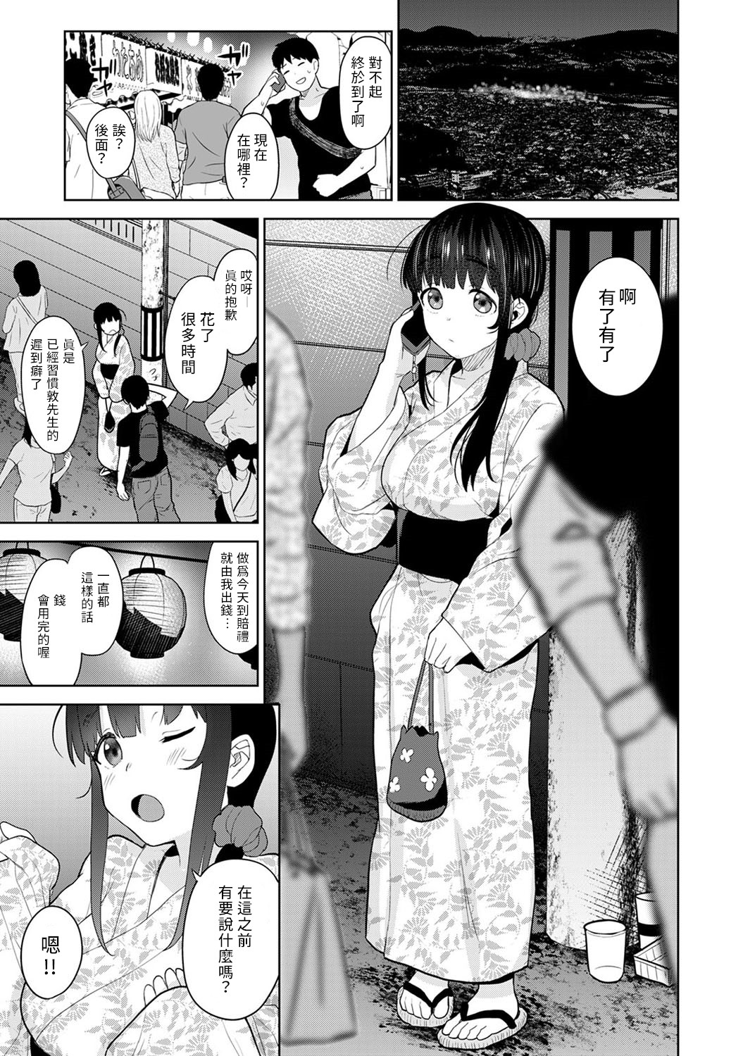 [あずせ] エロ本を捨てたらこの子が釣れちゃった!? 第7-23話 [中国翻訳]
