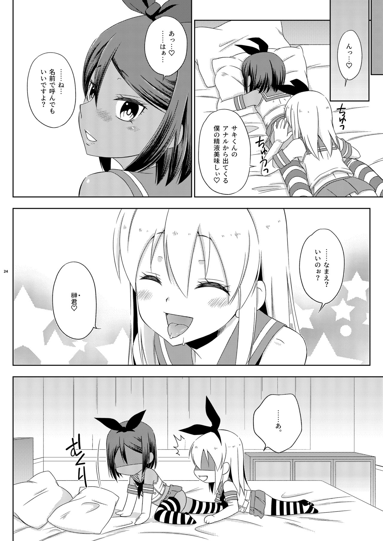 [まりあな海溝企画 (みかみ北都)] オフパコ女装コスホモセッセの相手が教え子だった件 (艦隊これくしょん -艦これ-) [DL版]