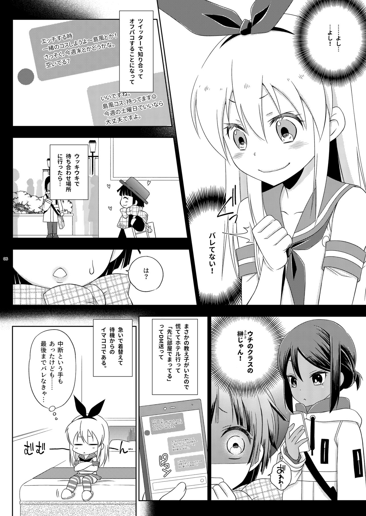 [まりあな海溝企画 (みかみ北都)] オフパコ女装コスホモセッセの相手が教え子だった件 (艦隊これくしょん -艦これ-) [DL版]