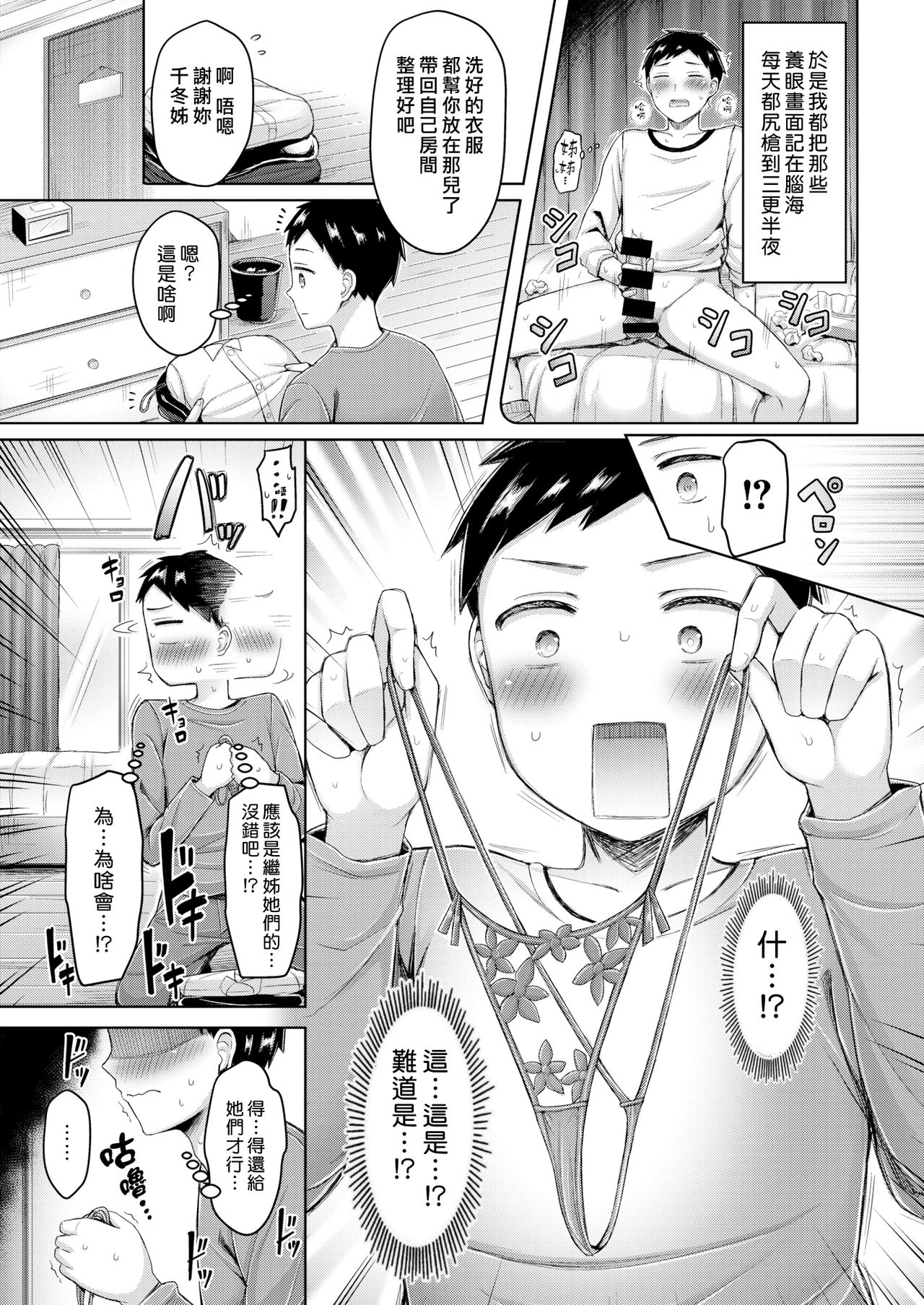 [オクモト悠太] あねーずターゲット (COMIC 快楽天 2021年3月号) [中国翻訳] [DL版]