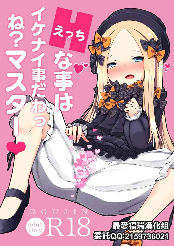 [寿司屋 (春々春兎)] えっちな事はイケナイ事だわっ ね?マスター (Fate/Grand Order) [中国翻訳] [DL版]