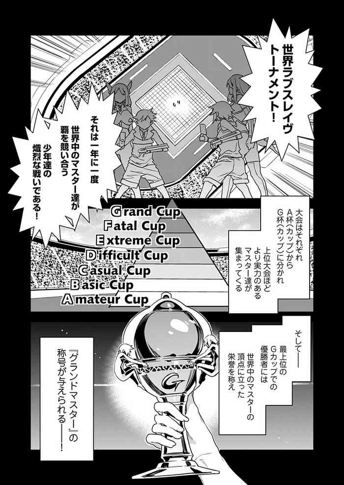 [水龍敬] ラブスレイヴ 12 (コミックめづ 2021年7月30日)