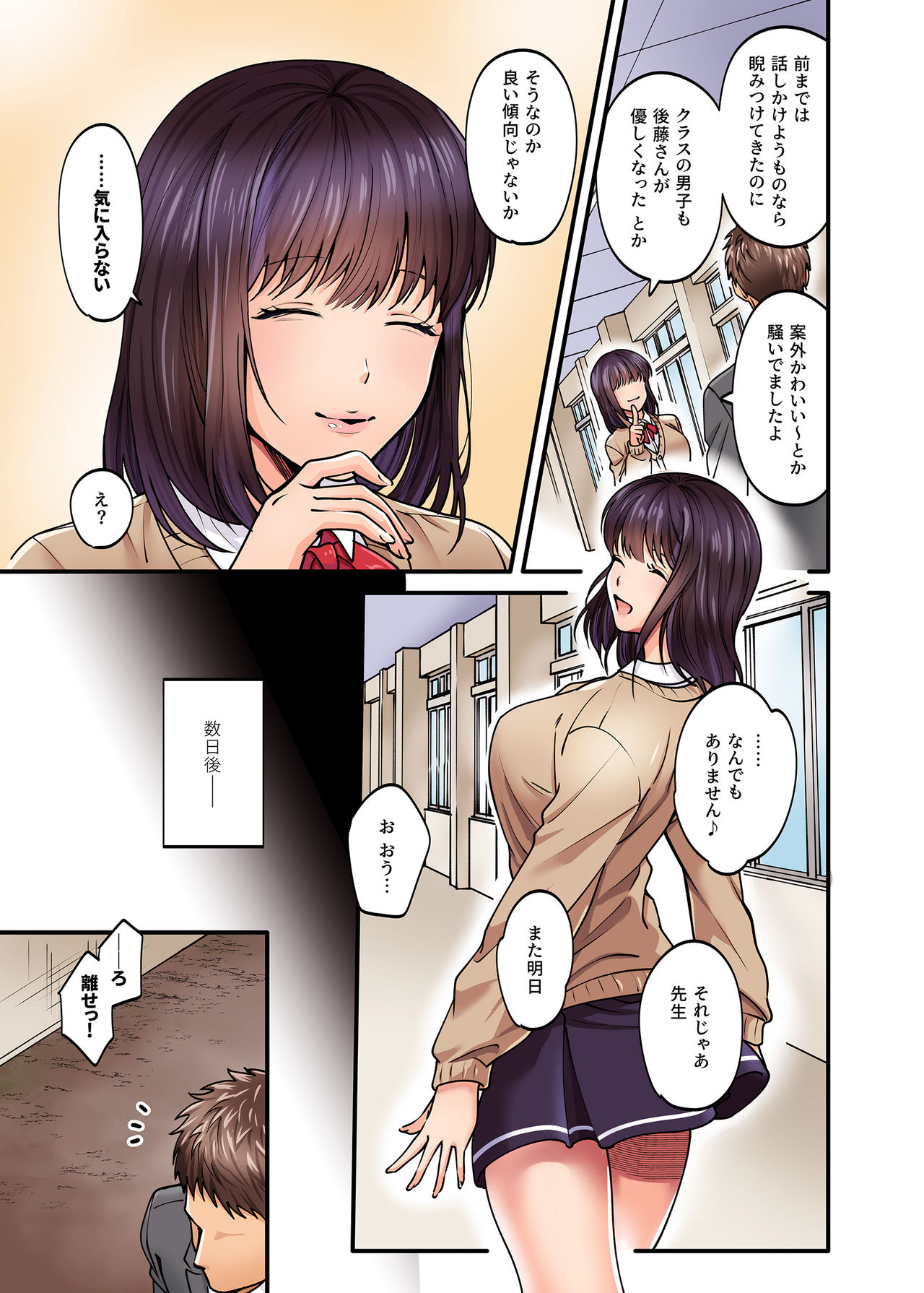 [やればできる娘。] 清楚ビッチとヤンキー処女にカラダで迫られてたいへんだ…！