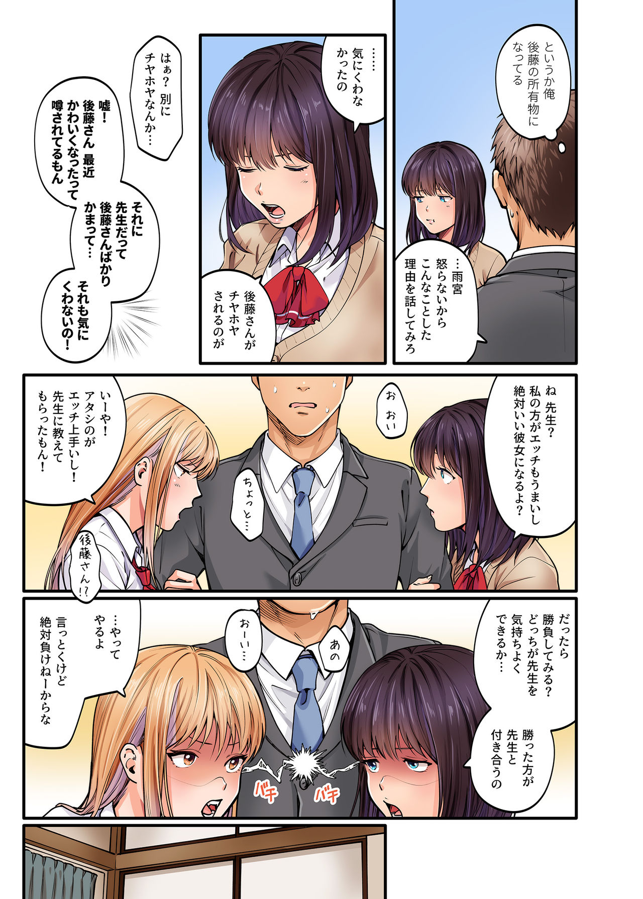 [やればできる娘。] 清楚ビッチとヤンキー処女にカラダで迫られてたいへんだ…！