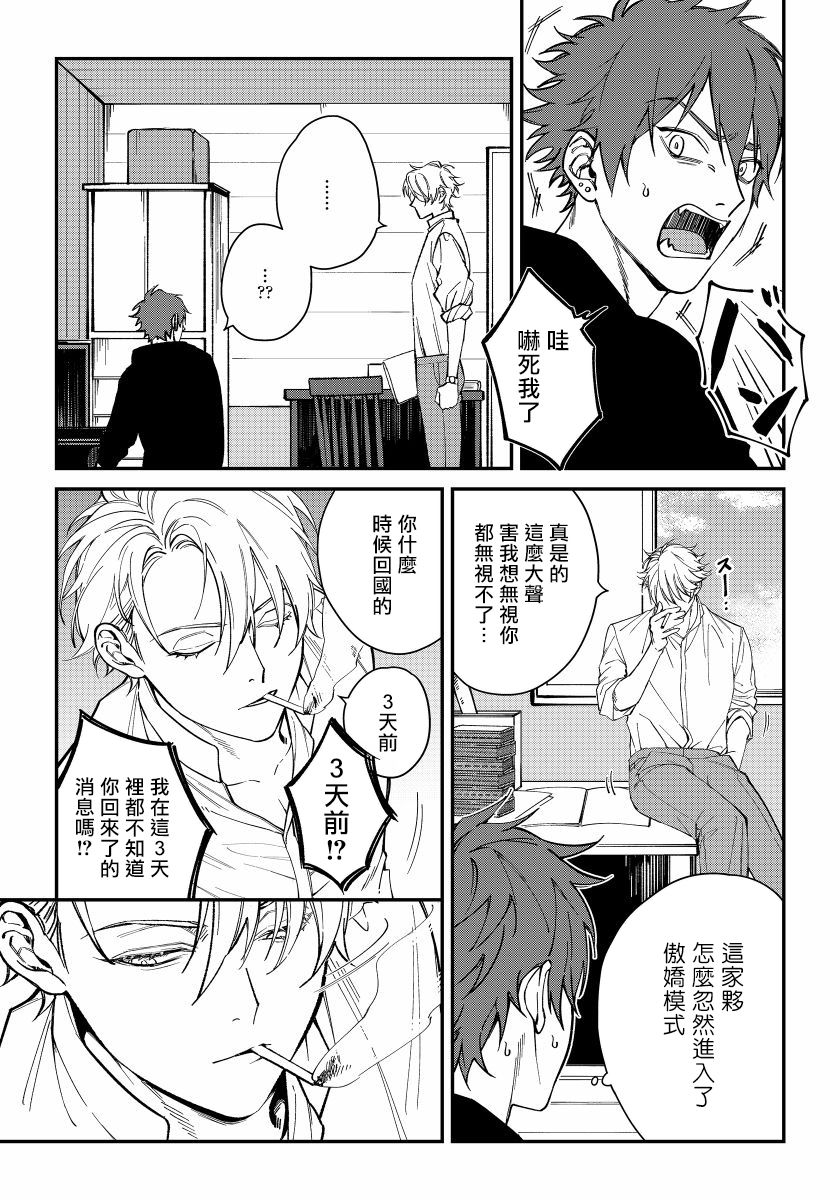 [汀えいじ] 嫉妬は愛を曇らせる 第1-6話 [中国翻訳] [DL版]