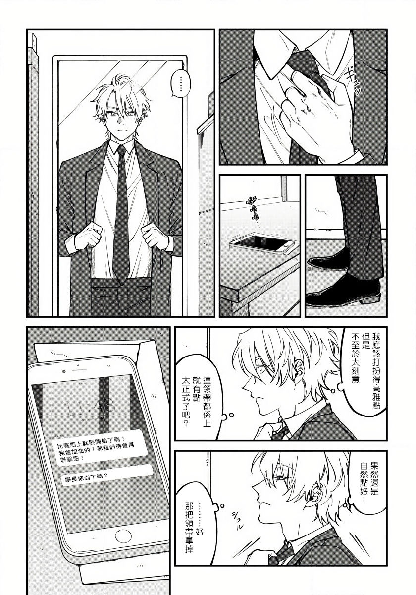 [汀えいじ] 嫉妬は愛を曇らせる 第1-6話 [中国翻訳] [DL版]