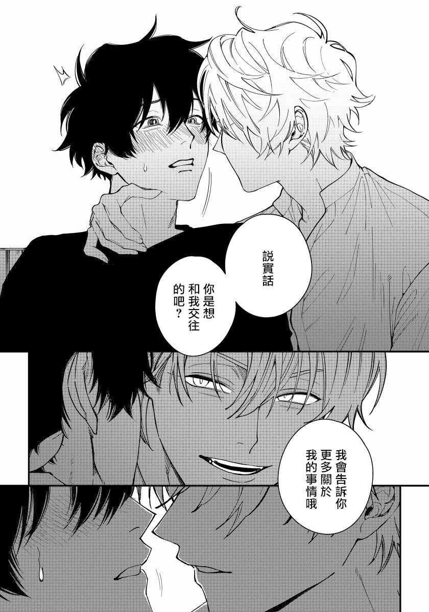 [汀えいじ] 嫉妬は愛を曇らせる 第1-6話 [中国翻訳] [DL版]