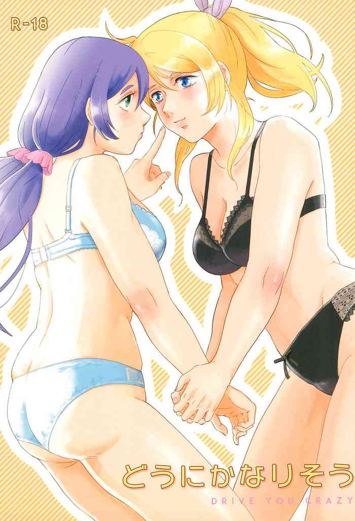 (C92) [もちもちにゃんこ (きりまめ)] どうにかなりそう (ラブライブ!)