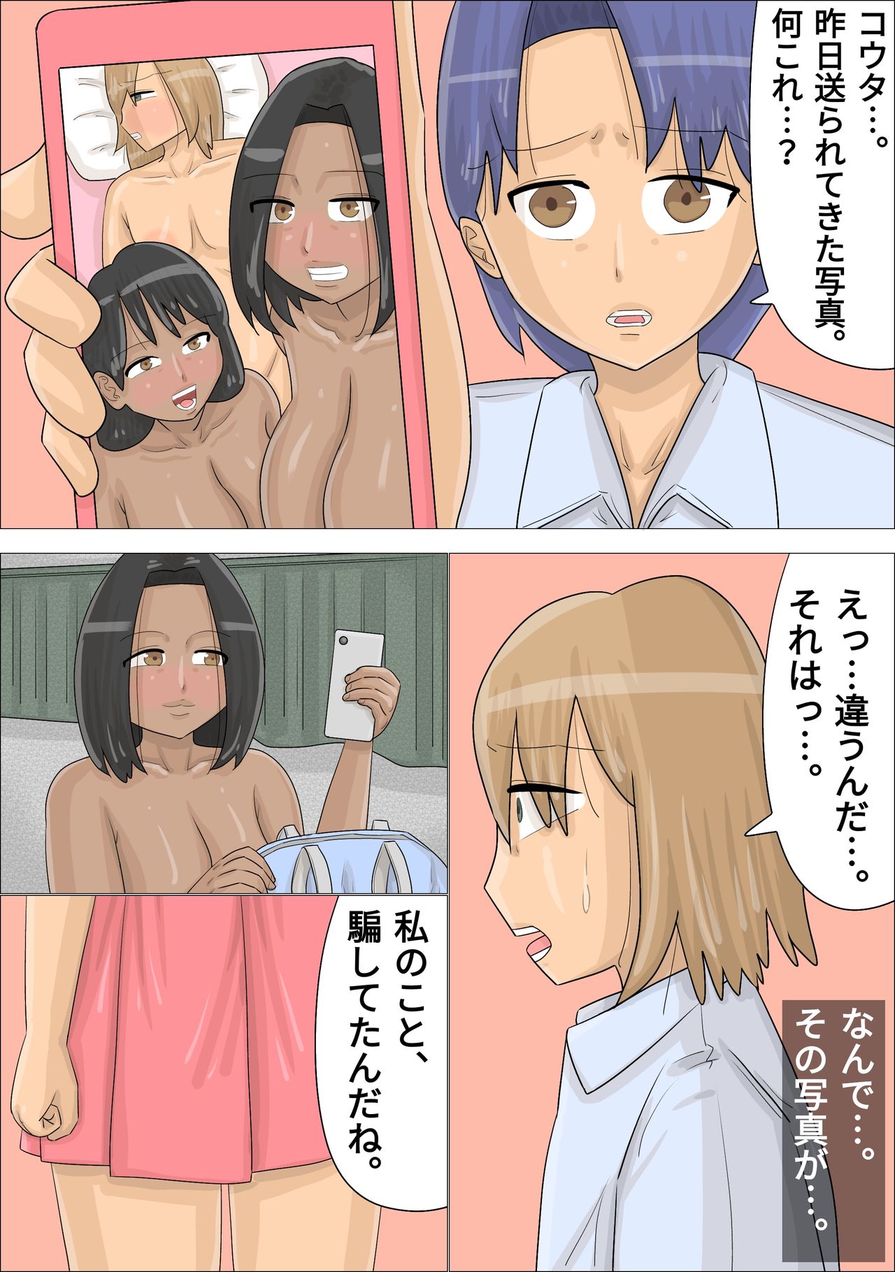 [ぺんちゃぺん] 黒人女たちに好きな男の子を寝取られた。