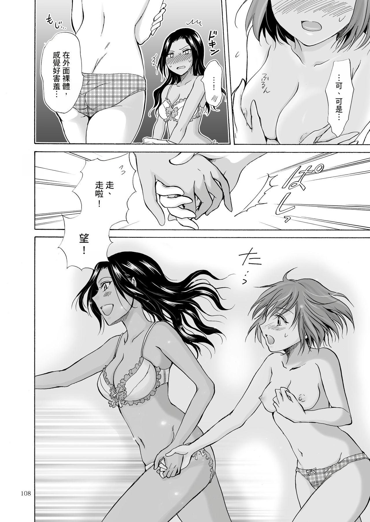 [peachpulsar (みら)] 海とあなたと太陽と [中国翻訳] [DL版]