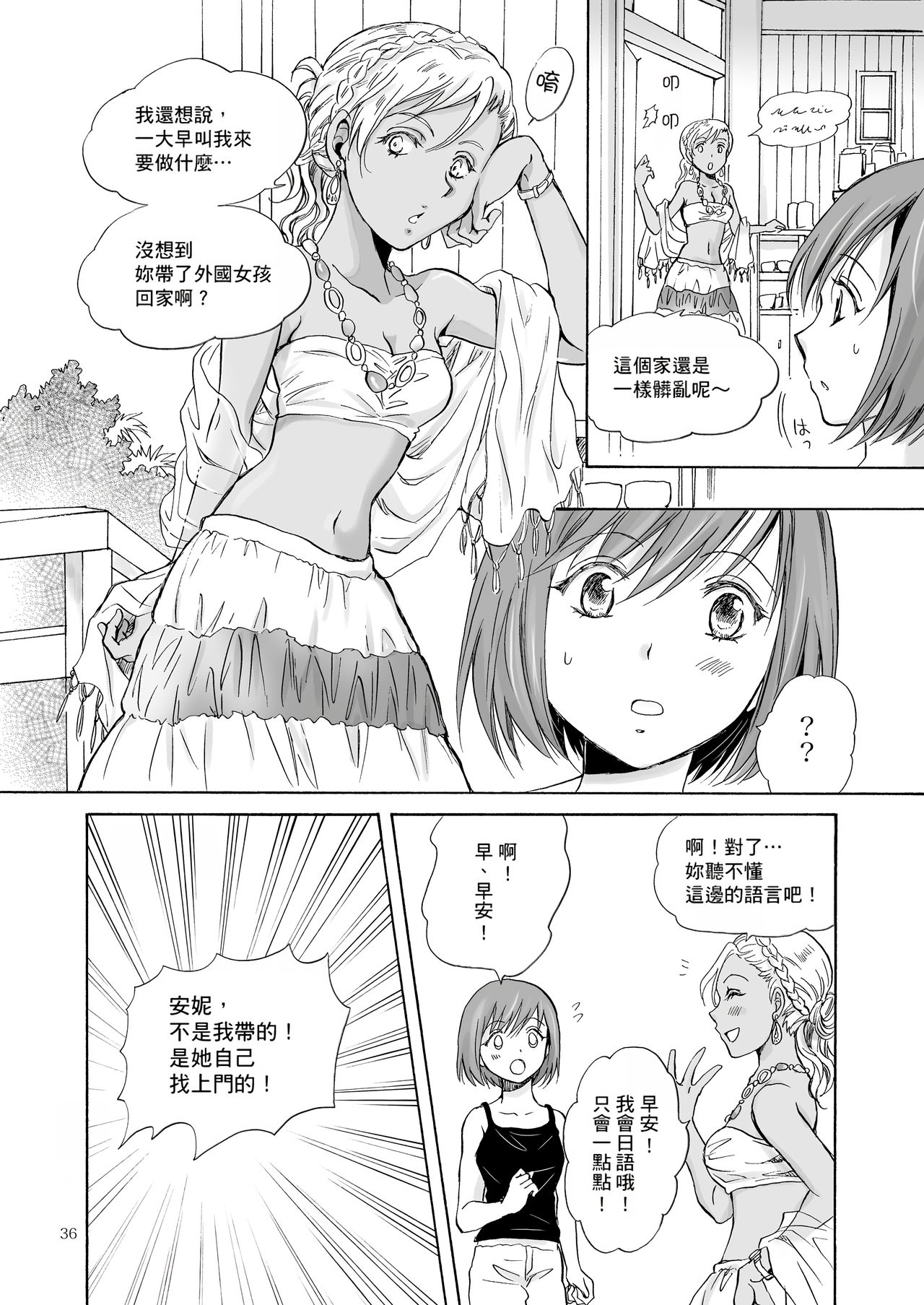 [peachpulsar (みら)] 海とあなたと太陽と [中国翻訳] [DL版]