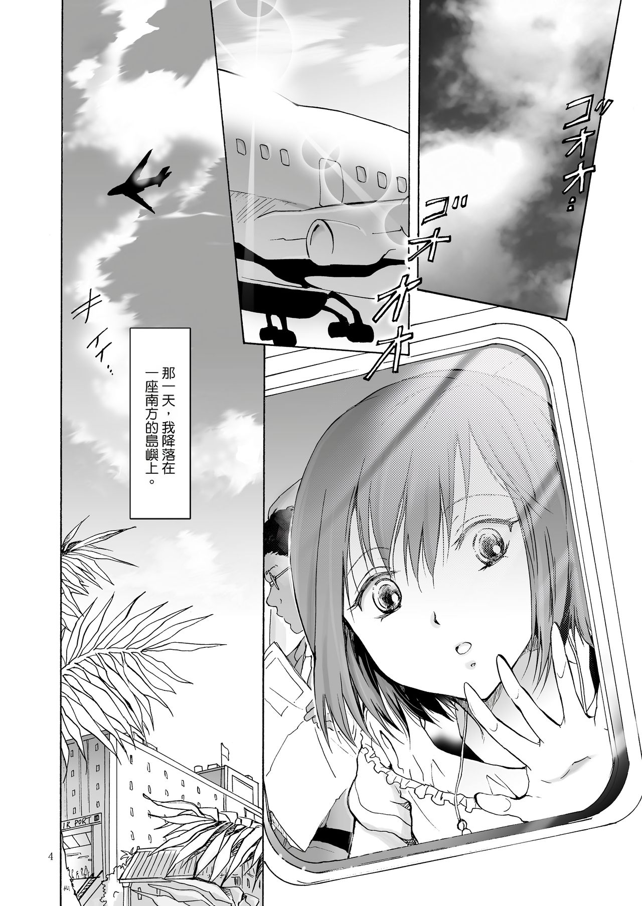 [peachpulsar (みら)] 海とあなたと太陽と [中国翻訳] [DL版]