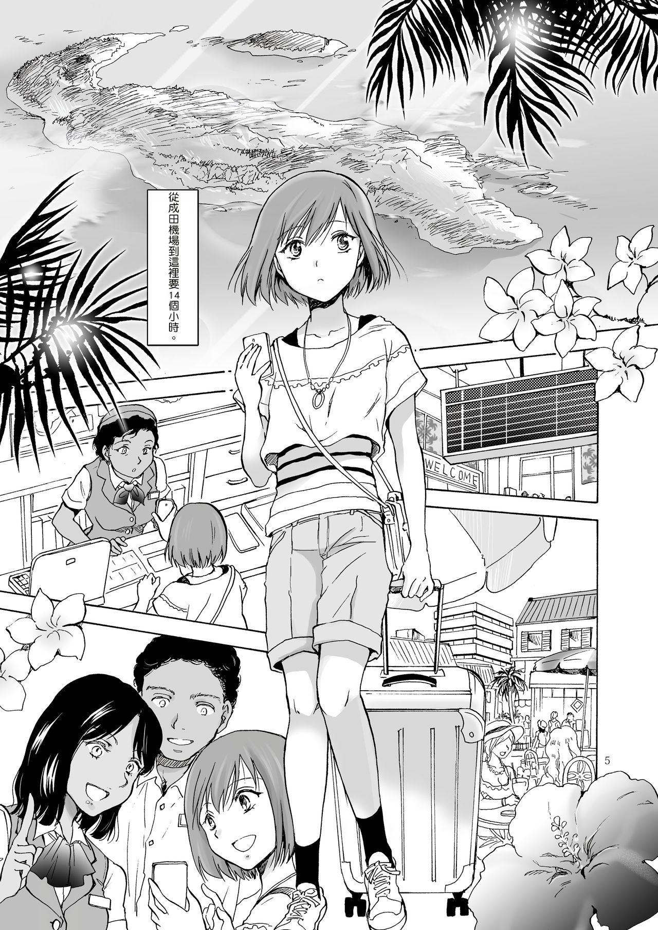 [peachpulsar (みら)] 海とあなたと太陽と [中国翻訳] [DL版]