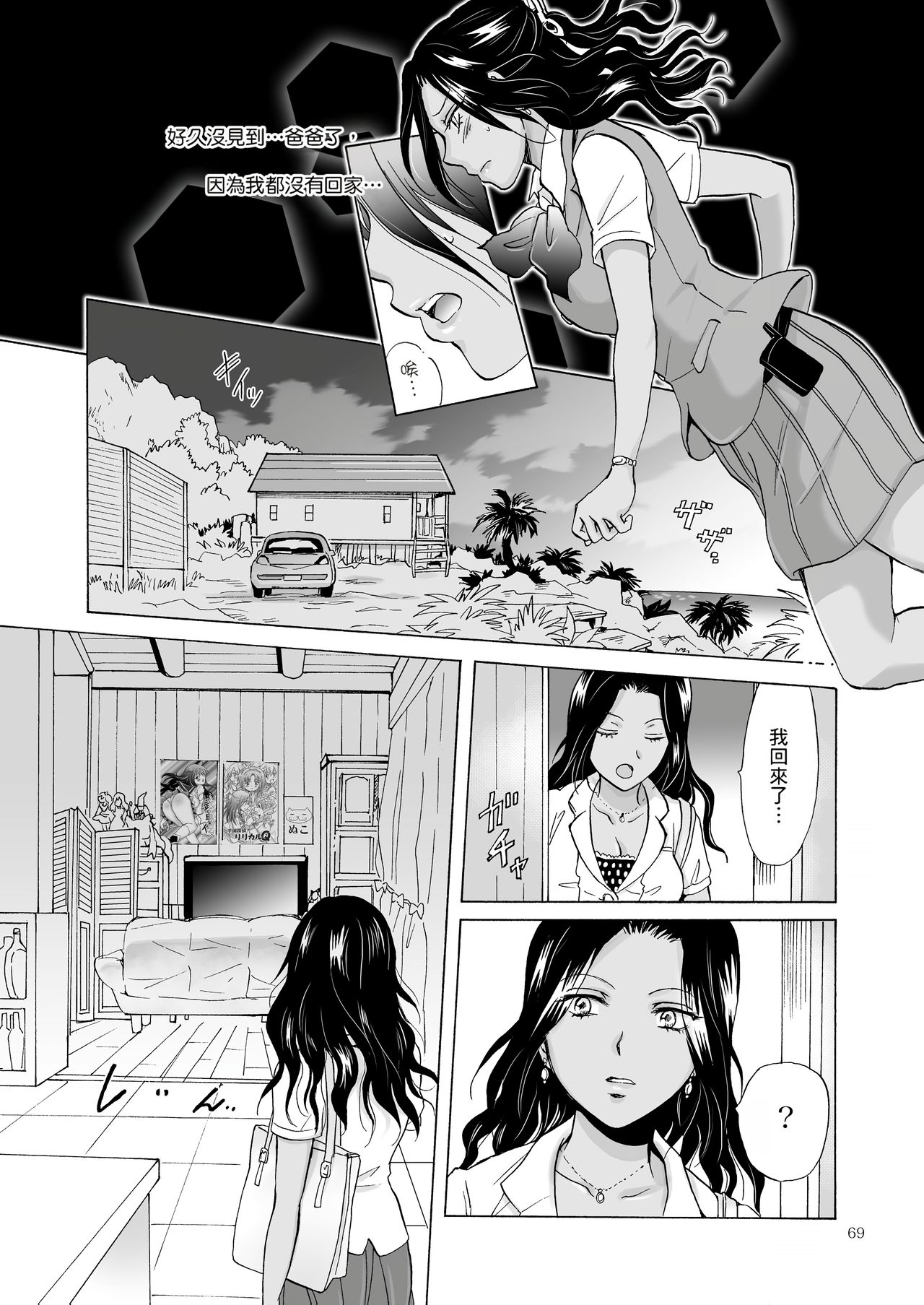 [peachpulsar (みら)] 海とあなたと太陽と [中国翻訳] [DL版]