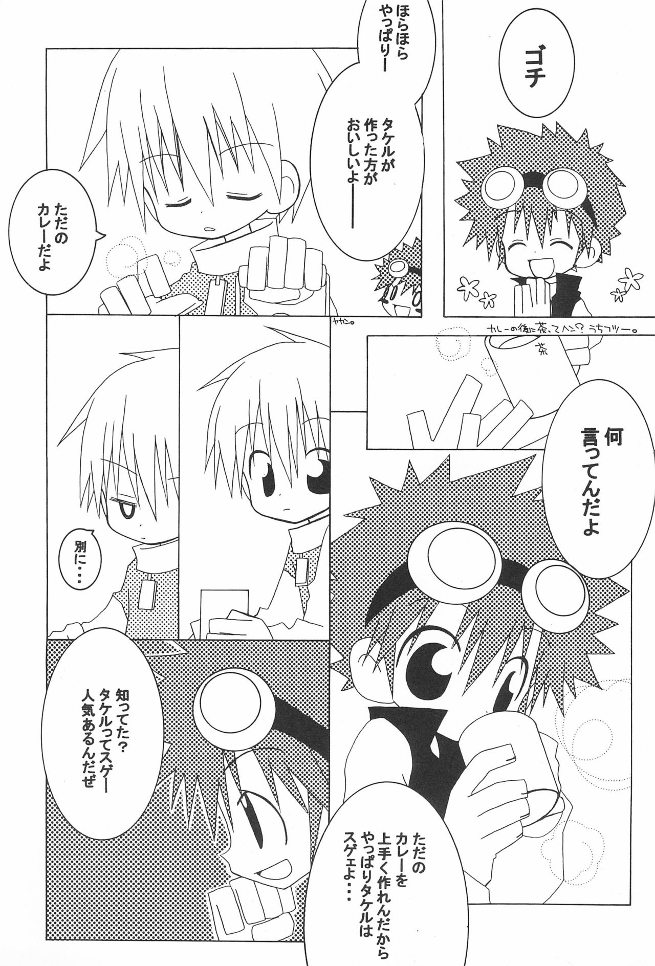 (C59) [TOPS (辻堂綾瀬、チャコ)] JAM GAM SIROP (デジモン)