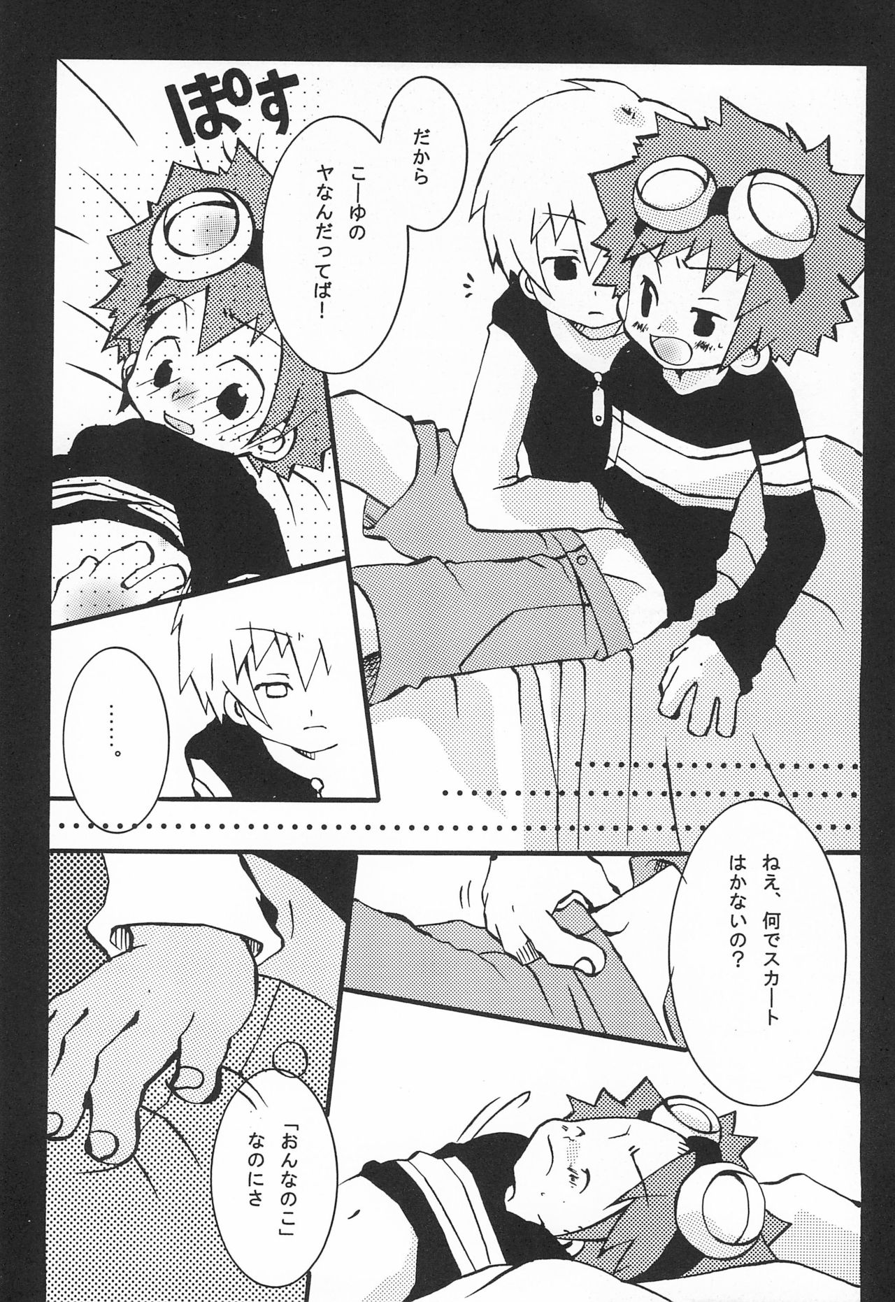 (C59) [TOPS (辻堂綾瀬、チャコ)] JAM GAM SIROP (デジモン)