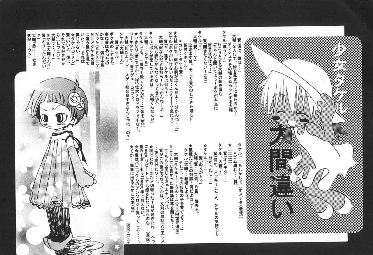 (C59) [TOPS (辻堂綾瀬、チャコ)] JAM GAM SIROP (デジモン)