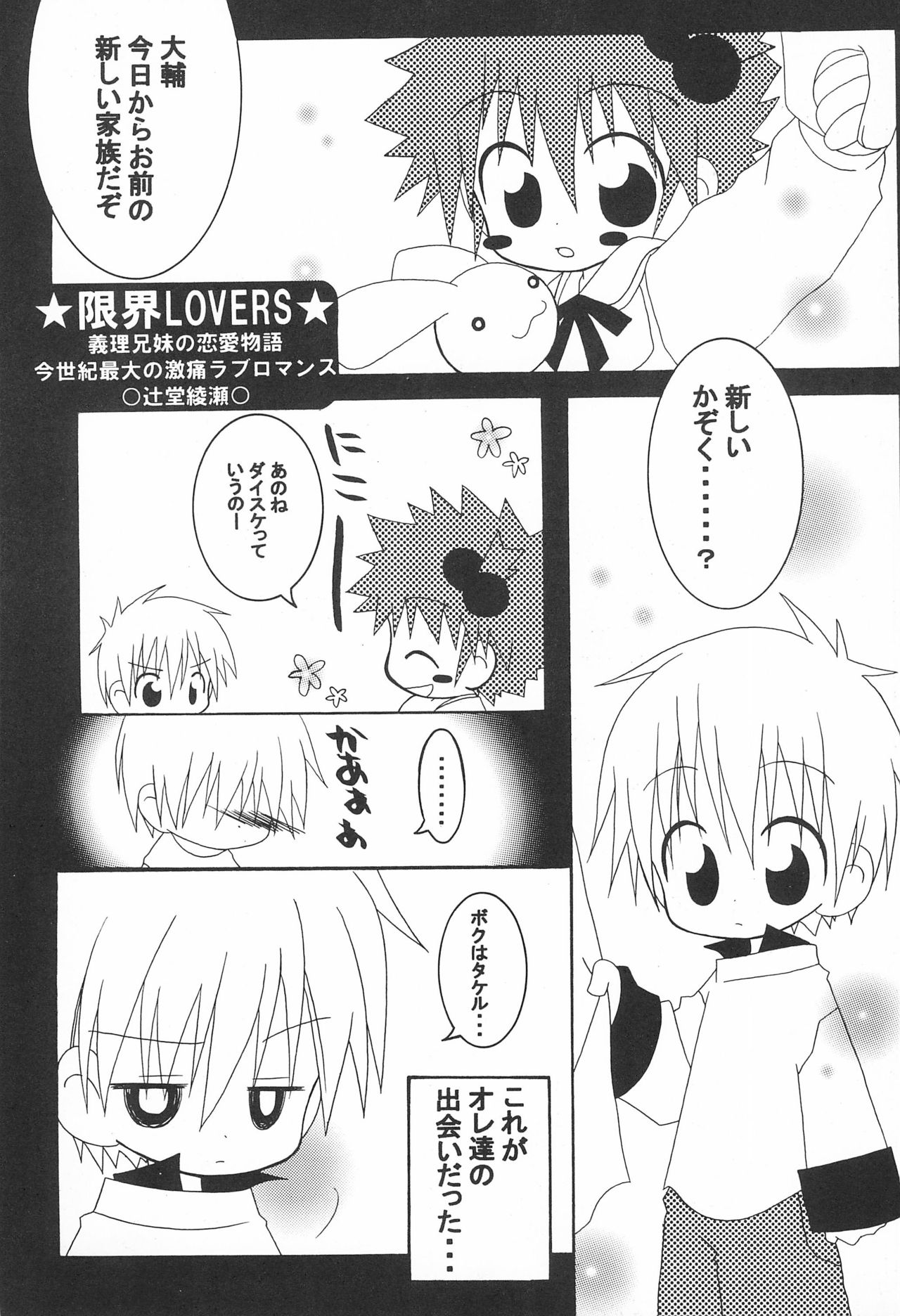 (C59) [TOPS (辻堂綾瀬、チャコ)] JAM GAM SIROP (デジモン)