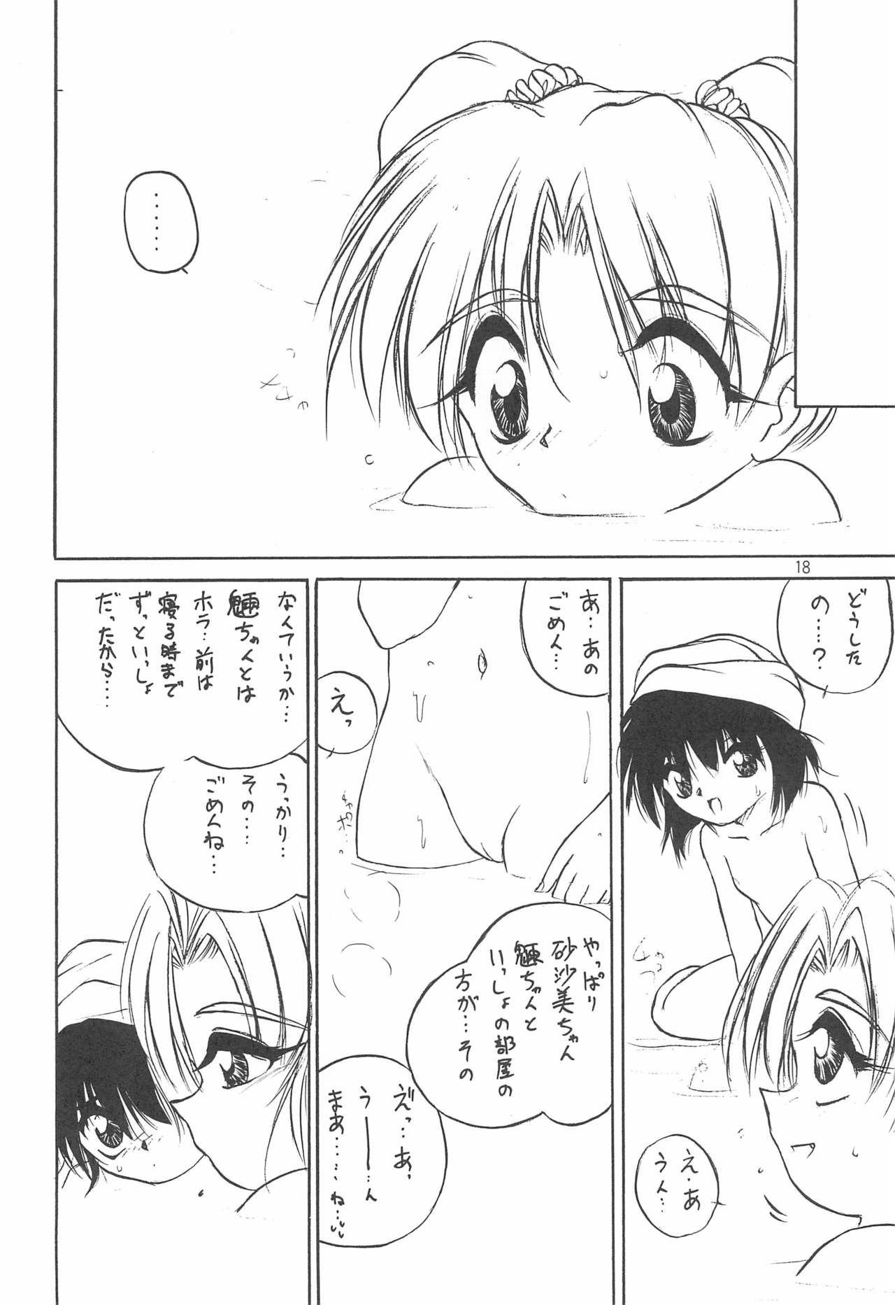 (C52) [ろり絵堂 (冴樹高雄)] With (プリティーサミー)