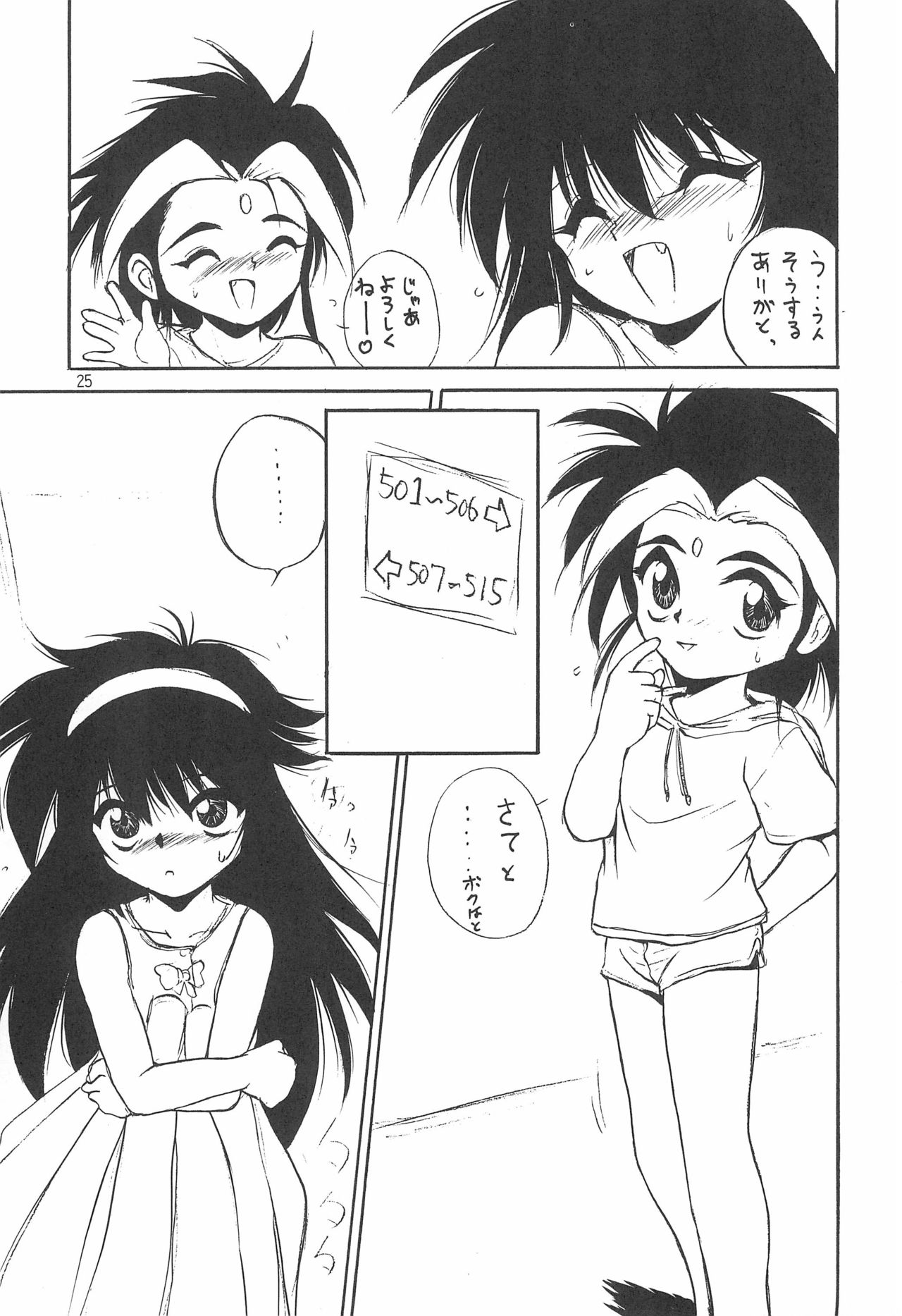 (C52) [ろり絵堂 (冴樹高雄)] With (プリティーサミー)