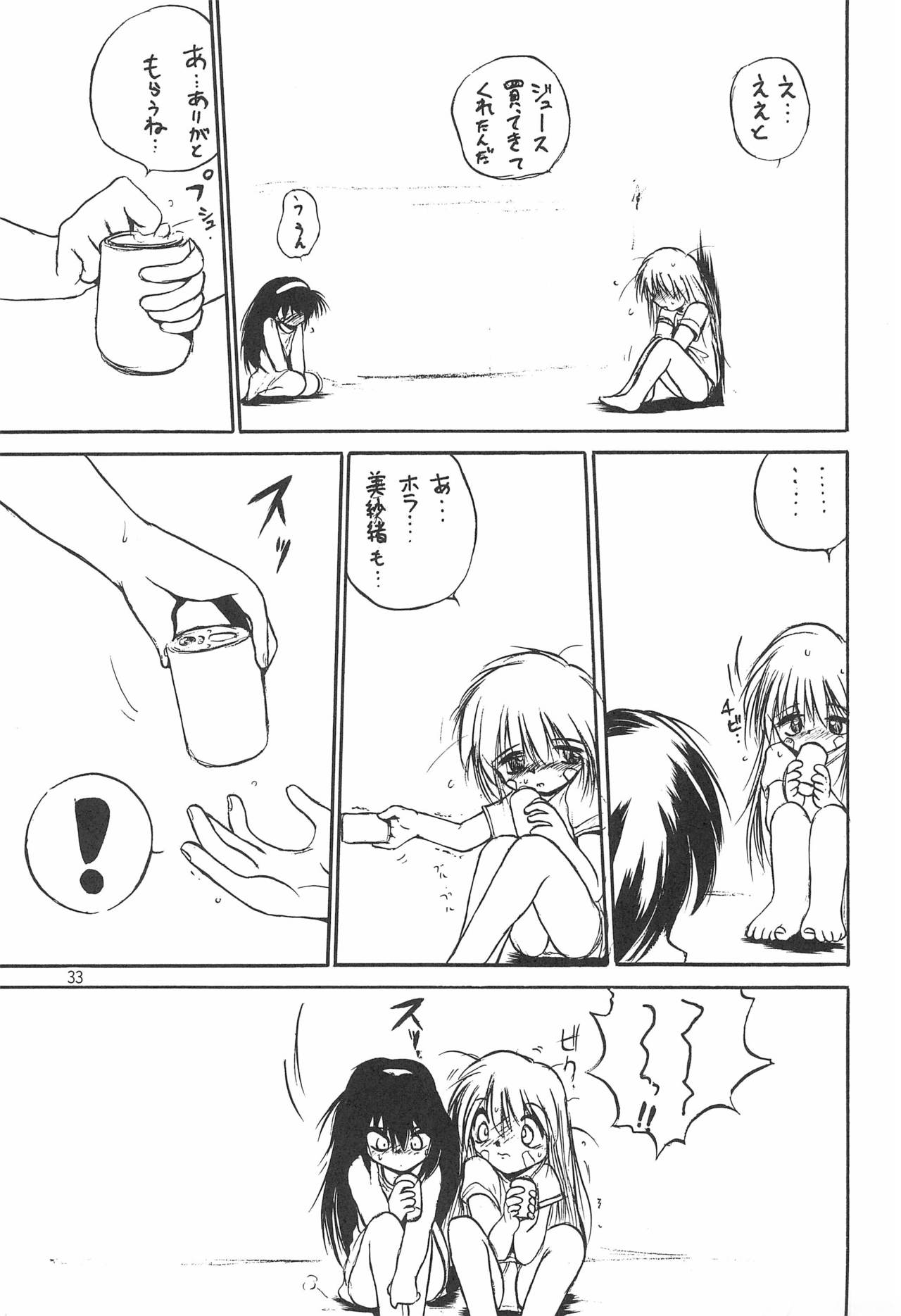 (C52) [ろり絵堂 (冴樹高雄)] With (プリティーサミー)