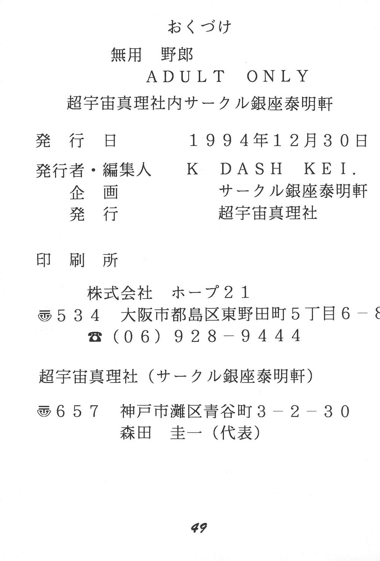 (C47) [超宇宙真理社 (よろず)] 無用野郎 (天地無用)