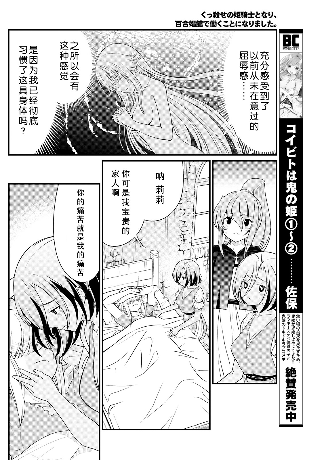 [ひな姫] くっ殺せの姫騎士となり、百合娼館で働くことになりました。 キスカ連載版 第9話 [中国翻訳]