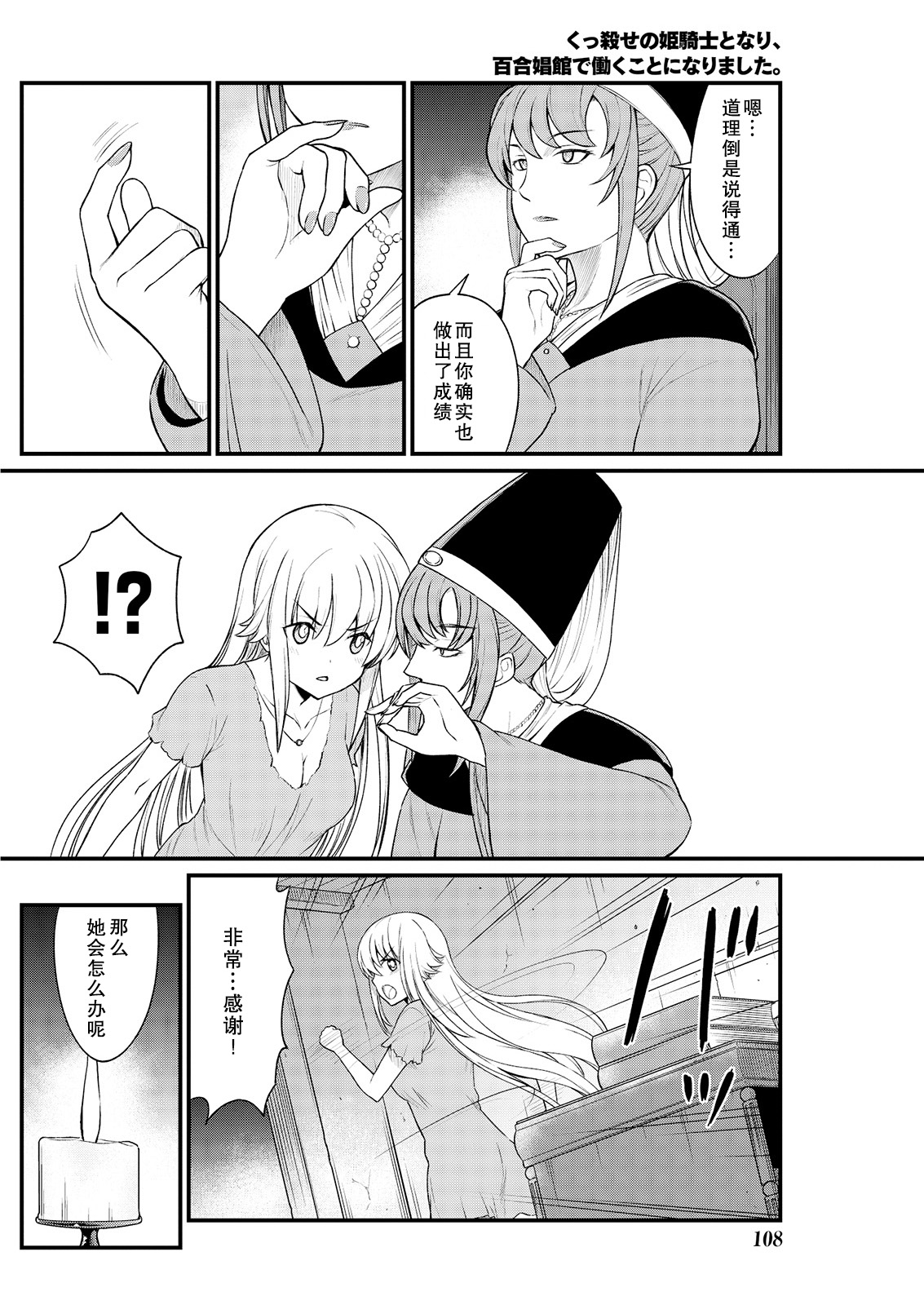 [ひな姫] くっ殺せの姫騎士となり、百合娼館で働くことになりました。 キスカ連載版 第9話 [中国翻訳]