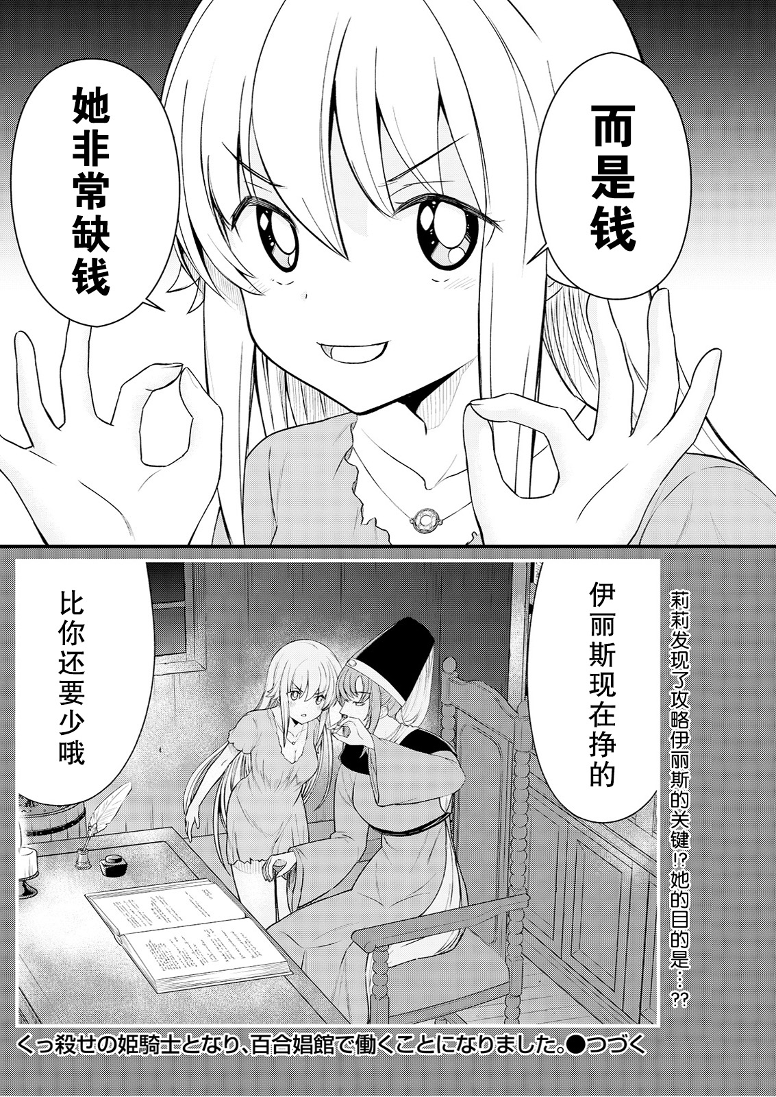 [ひな姫] くっ殺せの姫騎士となり、百合娼館で働くことになりました。 キスカ連載版 第9話 [中国翻訳]