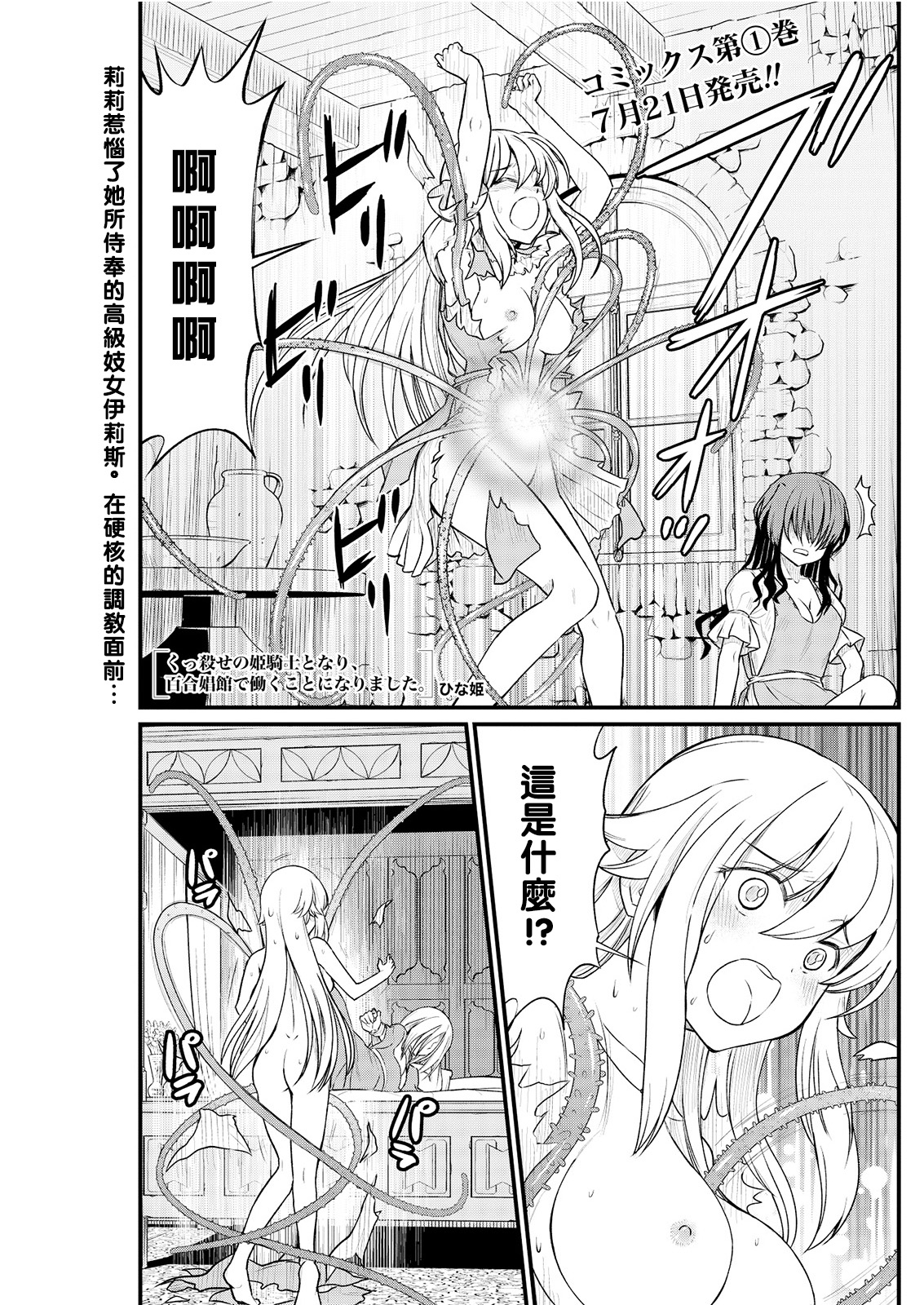[ひな姫] くっ殺せの姫騎士となり、百合娼館で働くことになりました。 キスカ連載版 第9話 [中国翻訳]