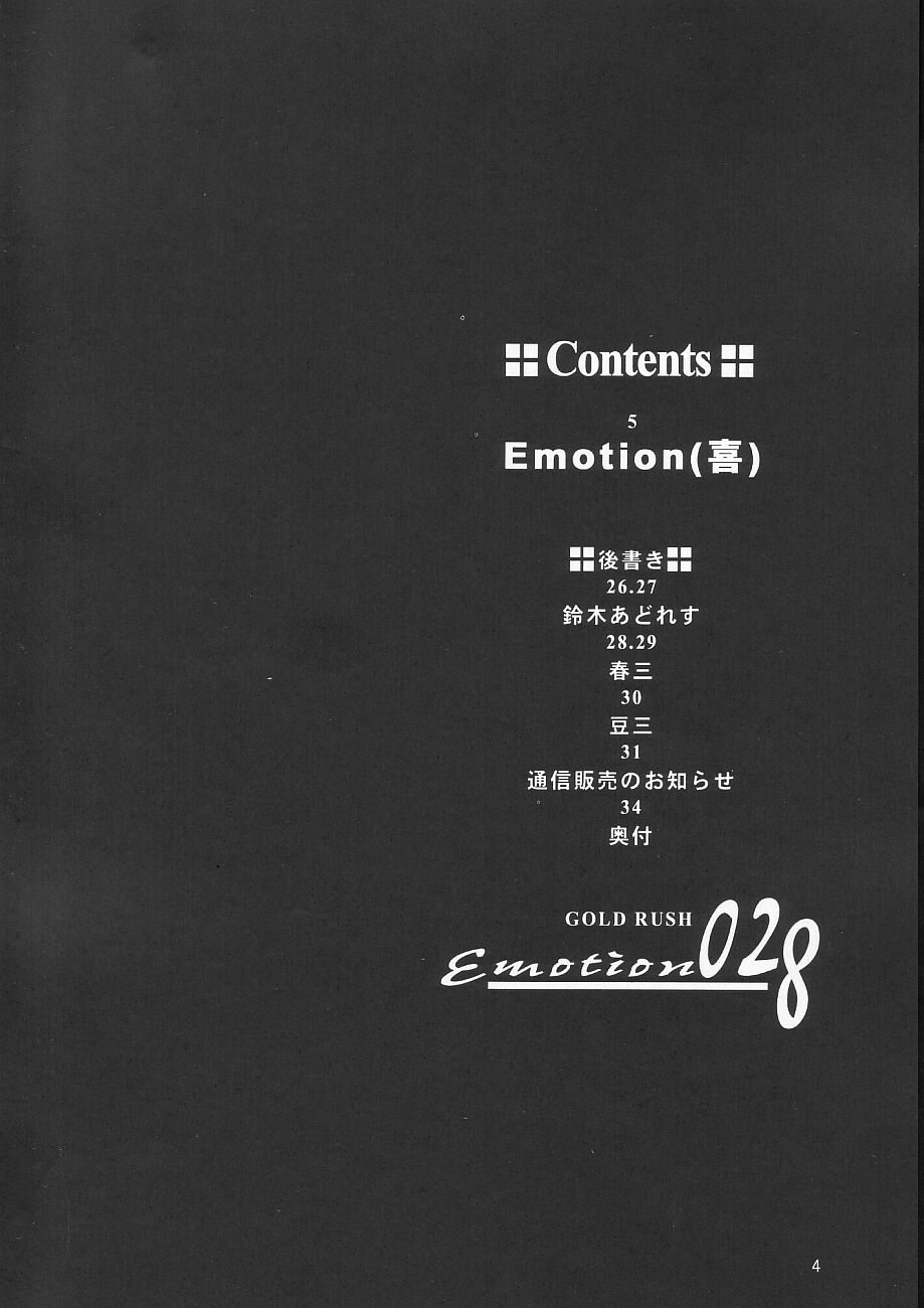 (C65) [GOLD RUSH (鈴木あどれす)] Emotion (喜) (機動戦士ガンダムSEED) [中国翻訳]