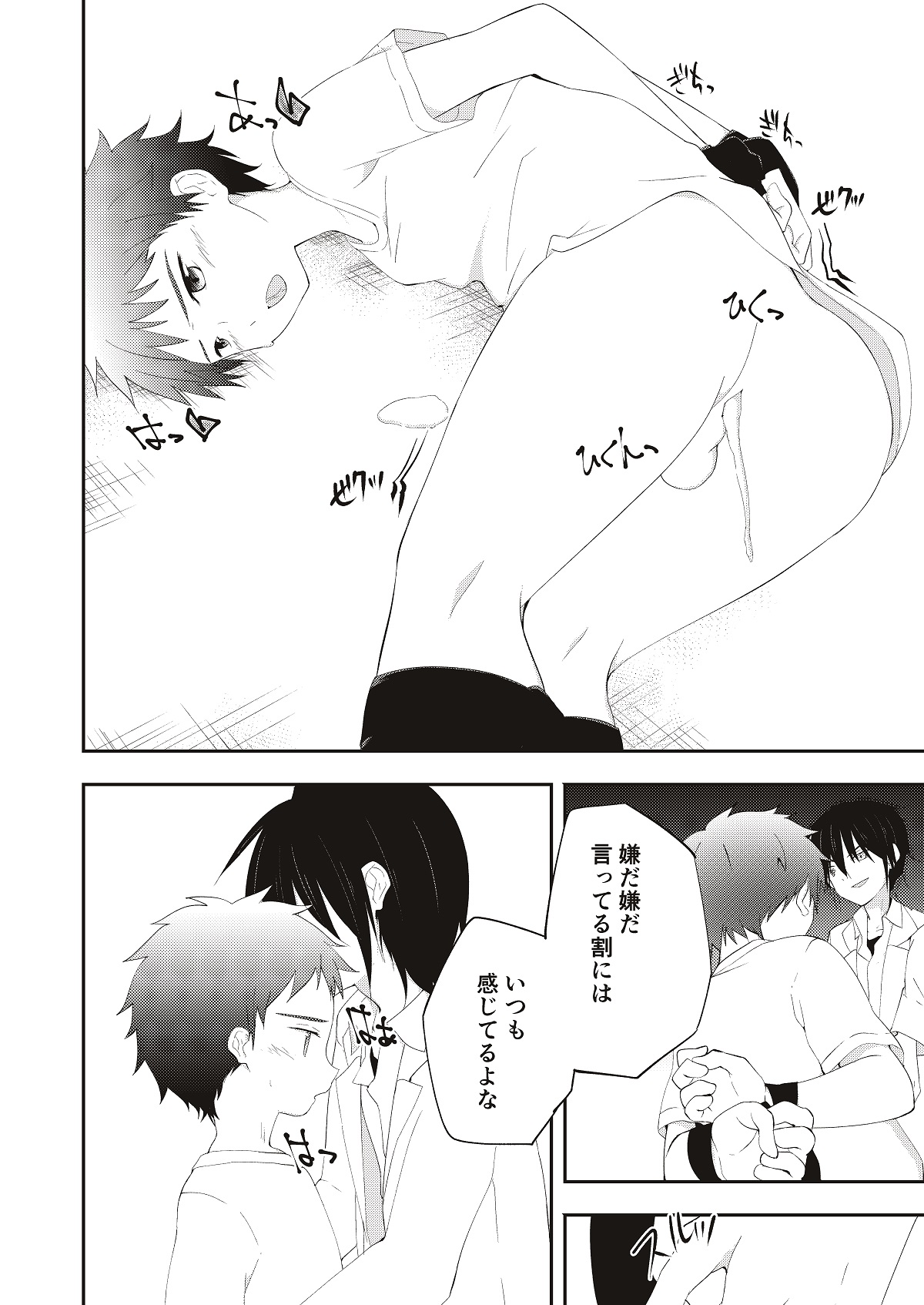 [Pfactory (ピカチュリン)] 鬼畜センパイをやめないで 2 [DL版]