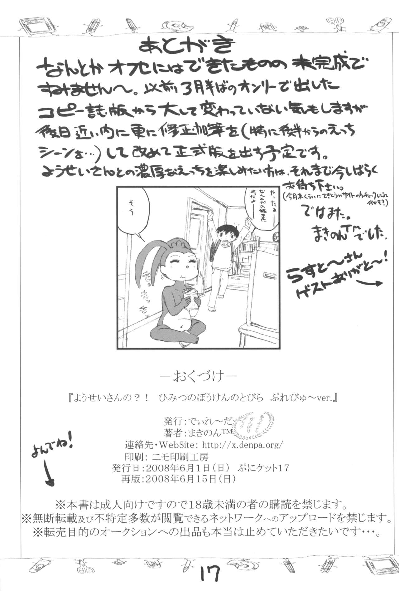 (サンクリ40) [でぃれ～だー (まきのんTM)] ようせいさんの?!ひみつのぼうけんのとびら ぷれびゅー ver (チャレンジ1年生)
