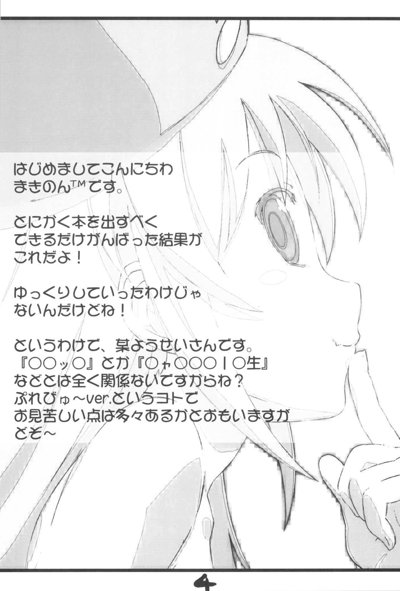(サンクリ40) [でぃれ～だー (まきのんTM)] ようせいさんの?!ひみつのぼうけんのとびら ぷれびゅー ver (チャレンジ1年生)