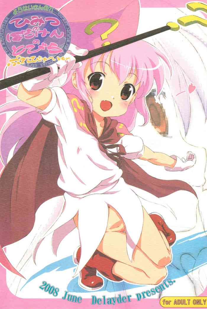 (サンクリ40) [でぃれ～だー (まきのんTM)] ようせいさんの?!ひみつのぼうけんのとびら ぷれびゅー ver (チャレンジ1年生)