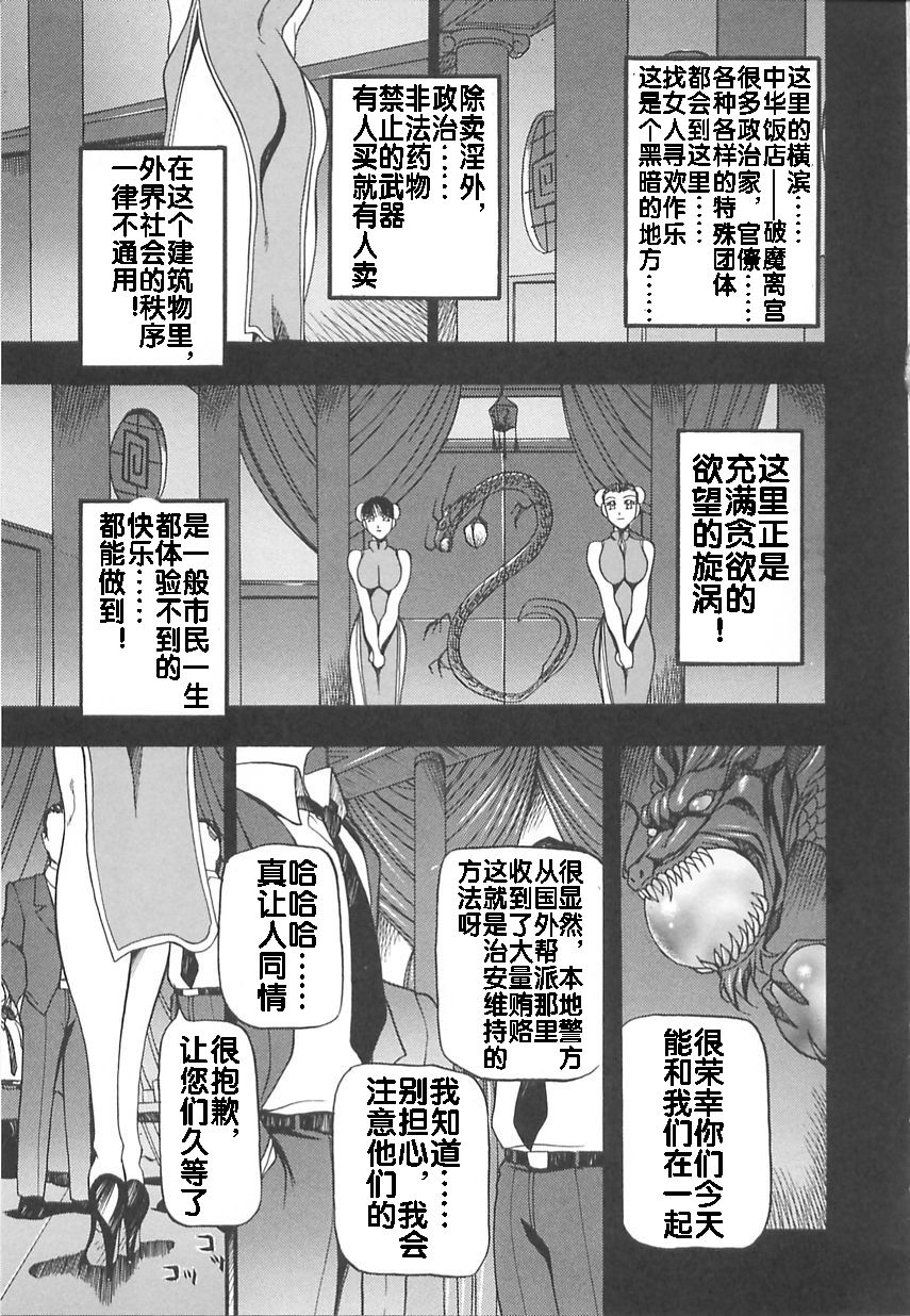 [あずき紅] 淫の方程式 [中国翻訳]