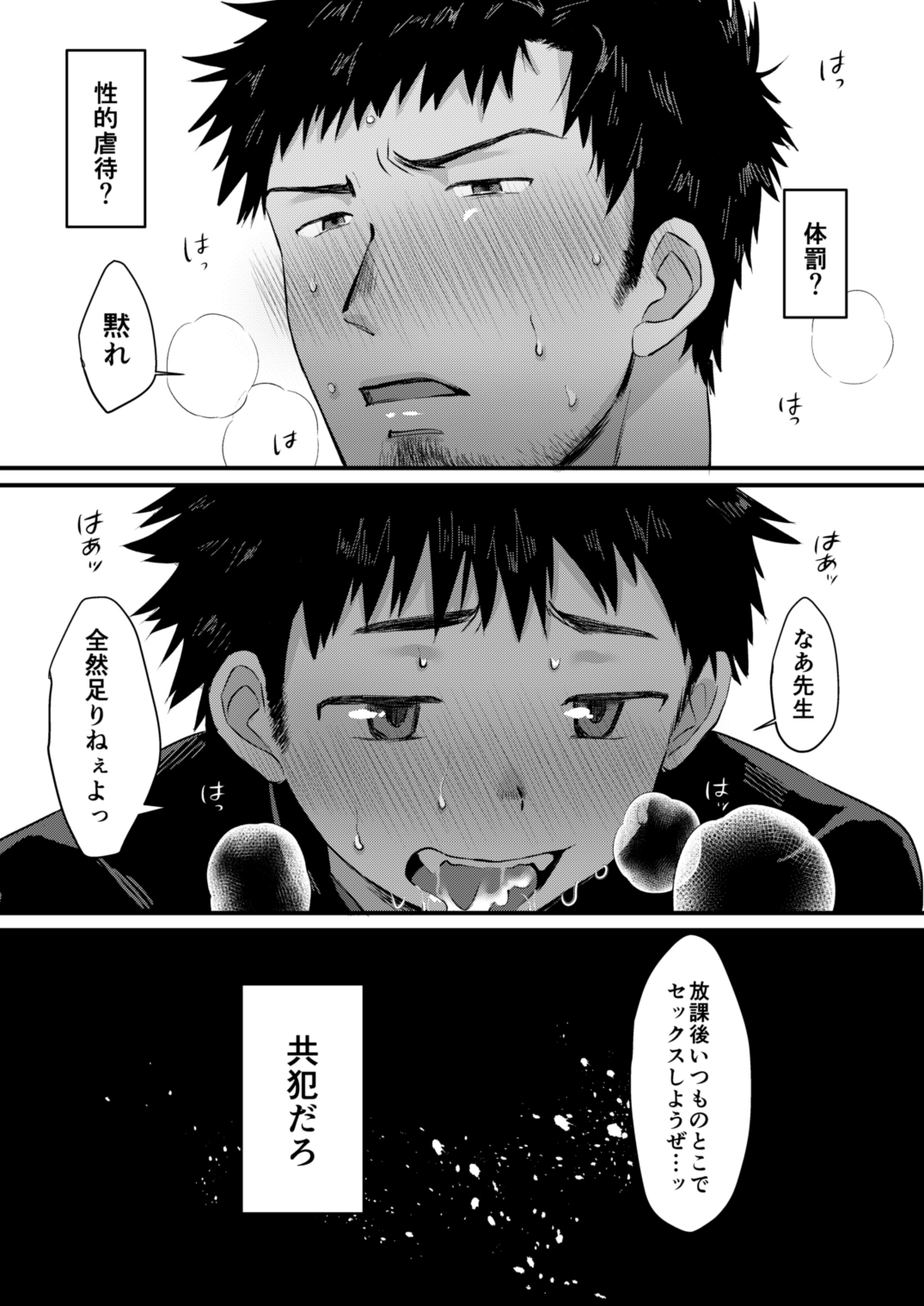 [すいかのたね (はしくれ太郎)] 放課後生徒指導2 [DL版]