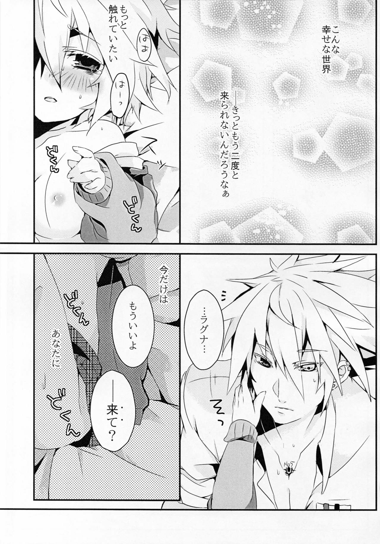 [猫驀地 (うづきのこ)] 人形のみる夢は (ブレイブルー)