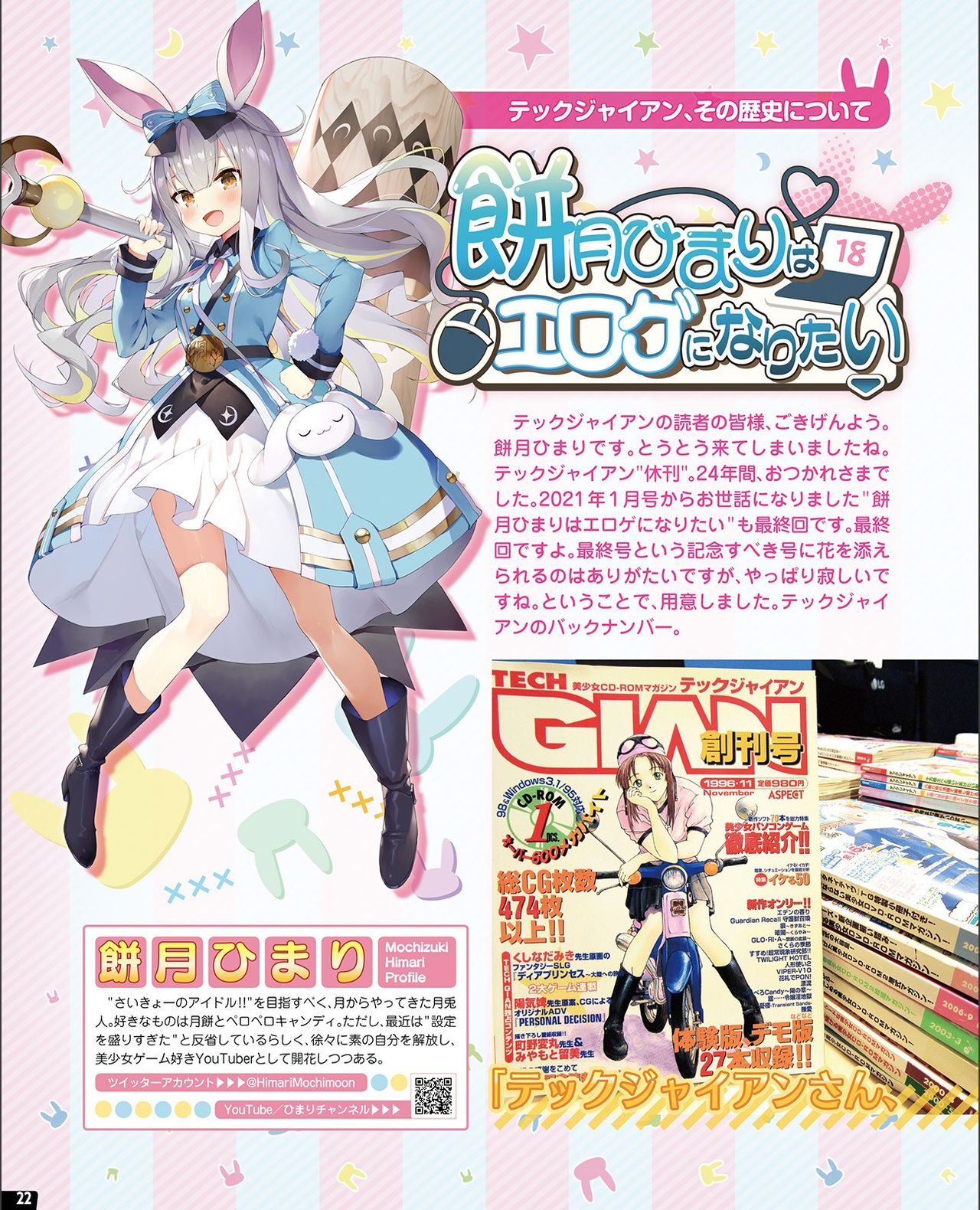 【電子版】TECH GIAN 2021年9月号