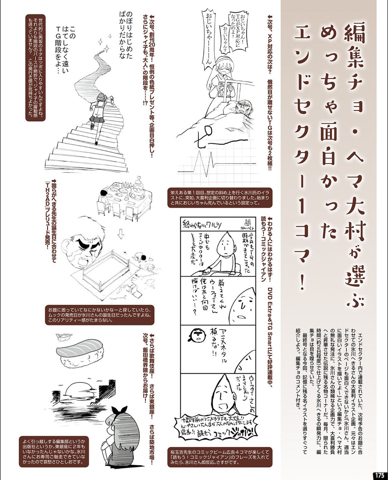 【電子版】TECH GIAN 2021年9月号