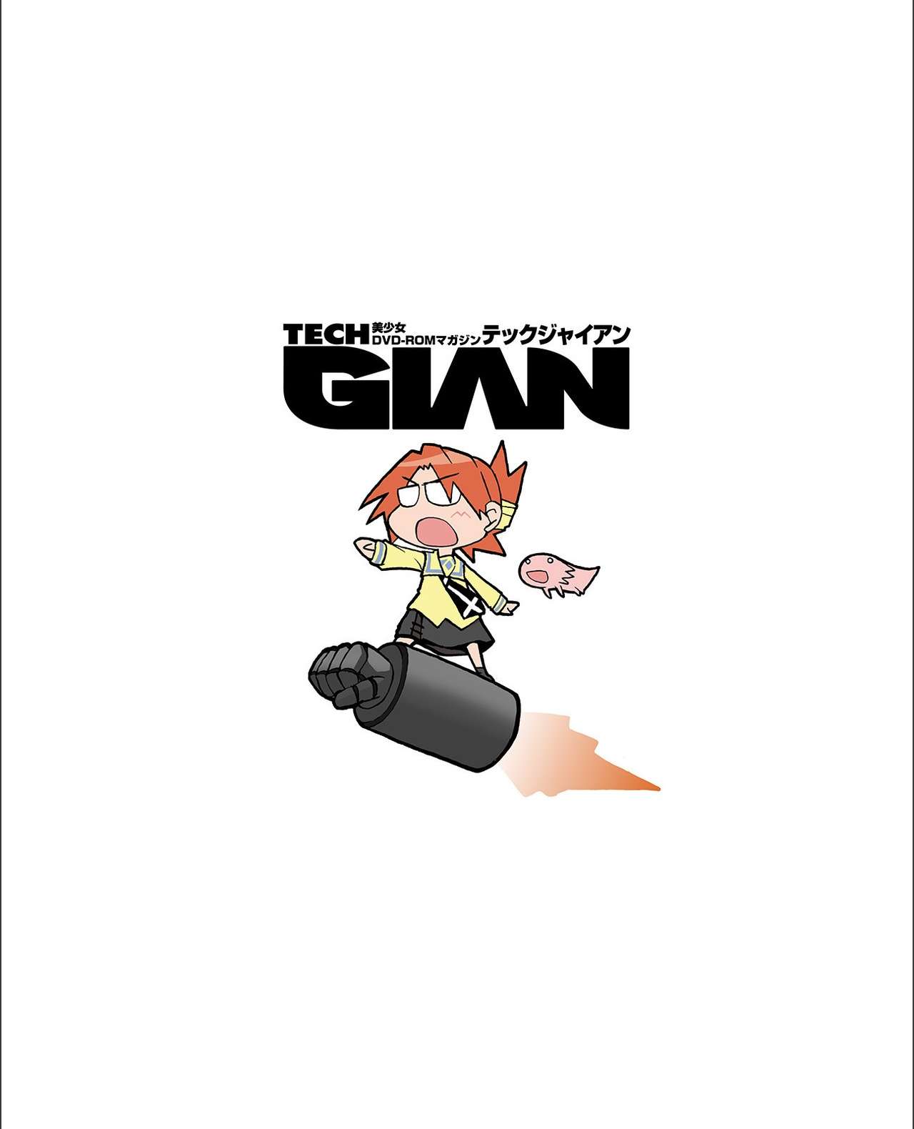 【電子版】TECH GIAN 2021年9月号