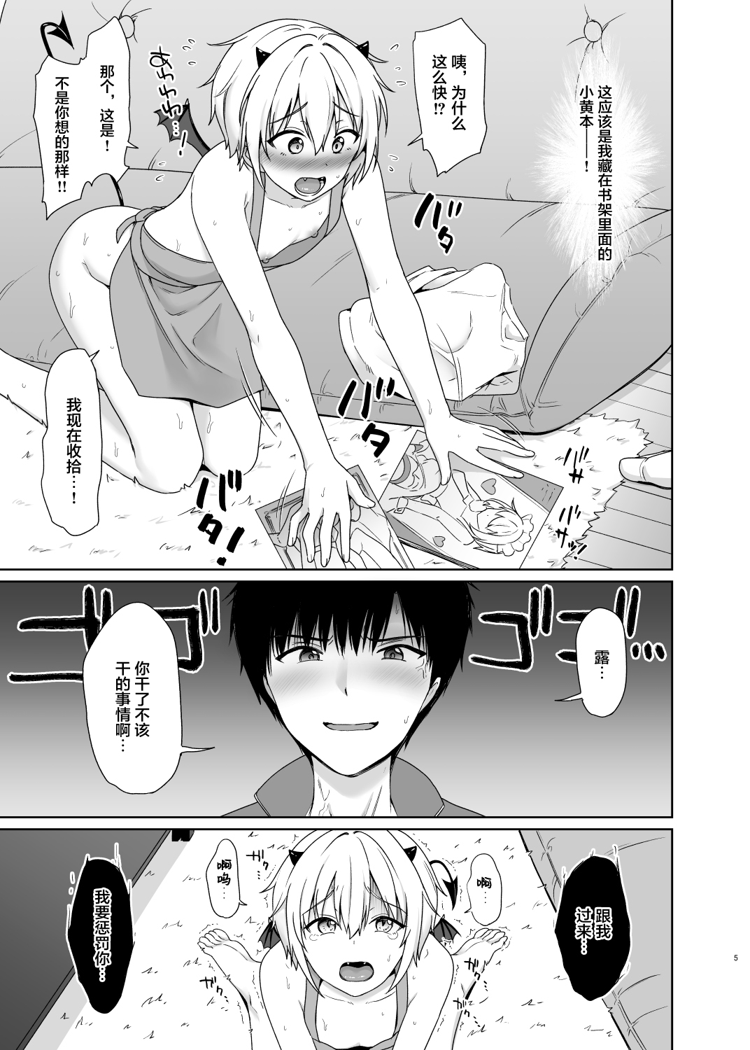 [対々会 (といとい)] サキュバスくんとのせいかつ2 [中国翻訳] [DL版]