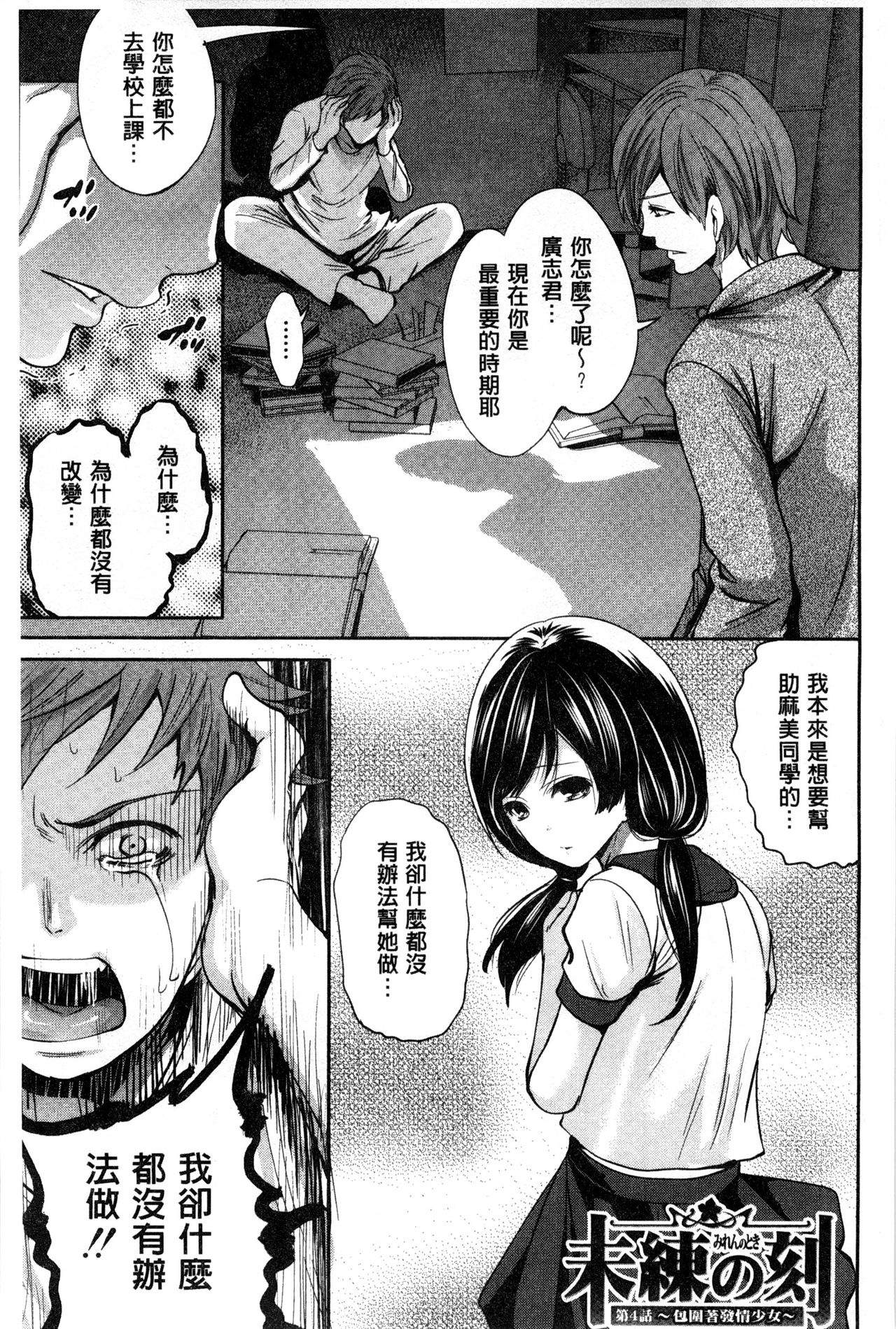 [宮原歩] 少女廻り [中国翻訳]