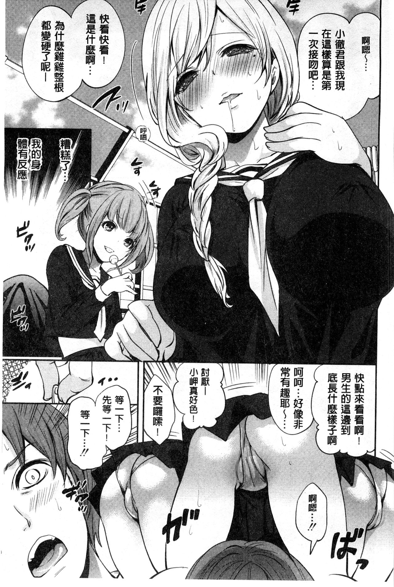 [宮原歩] 少女廻り [中国翻訳]