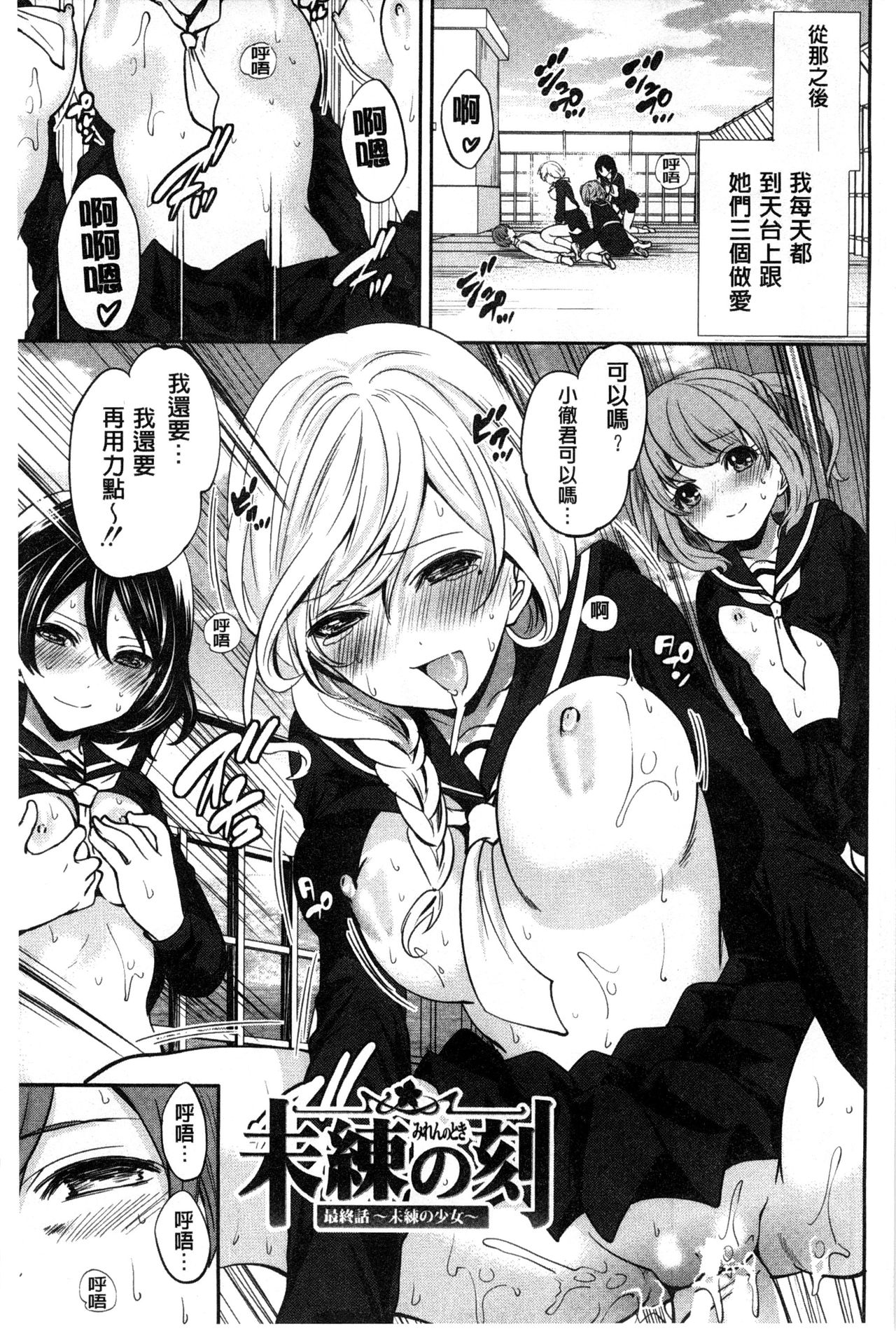 [宮原歩] 少女廻り [中国翻訳]